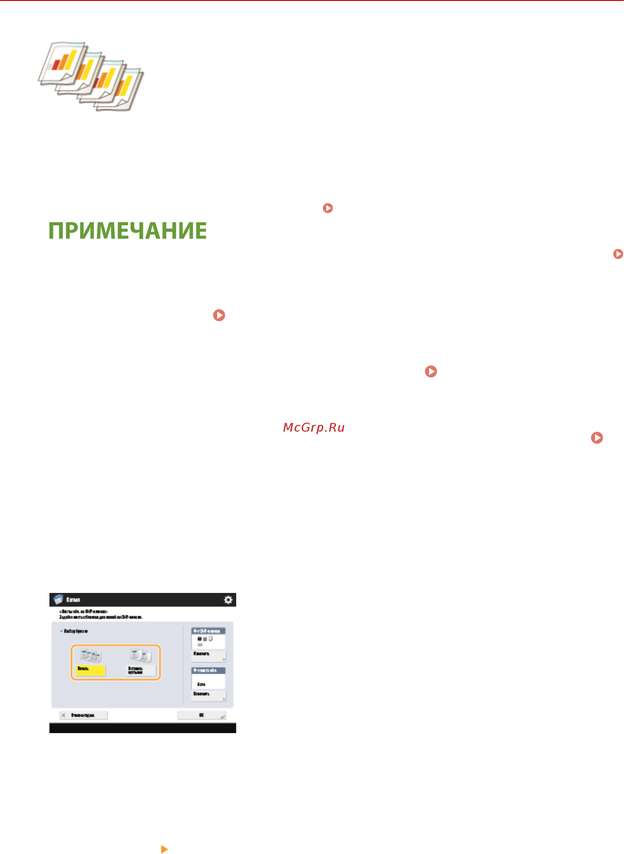 Canon imageRUNNER ADVANCE C3520i MFP 1494C006 [304/1803] Вставка листов при копировании на ohp пленки
