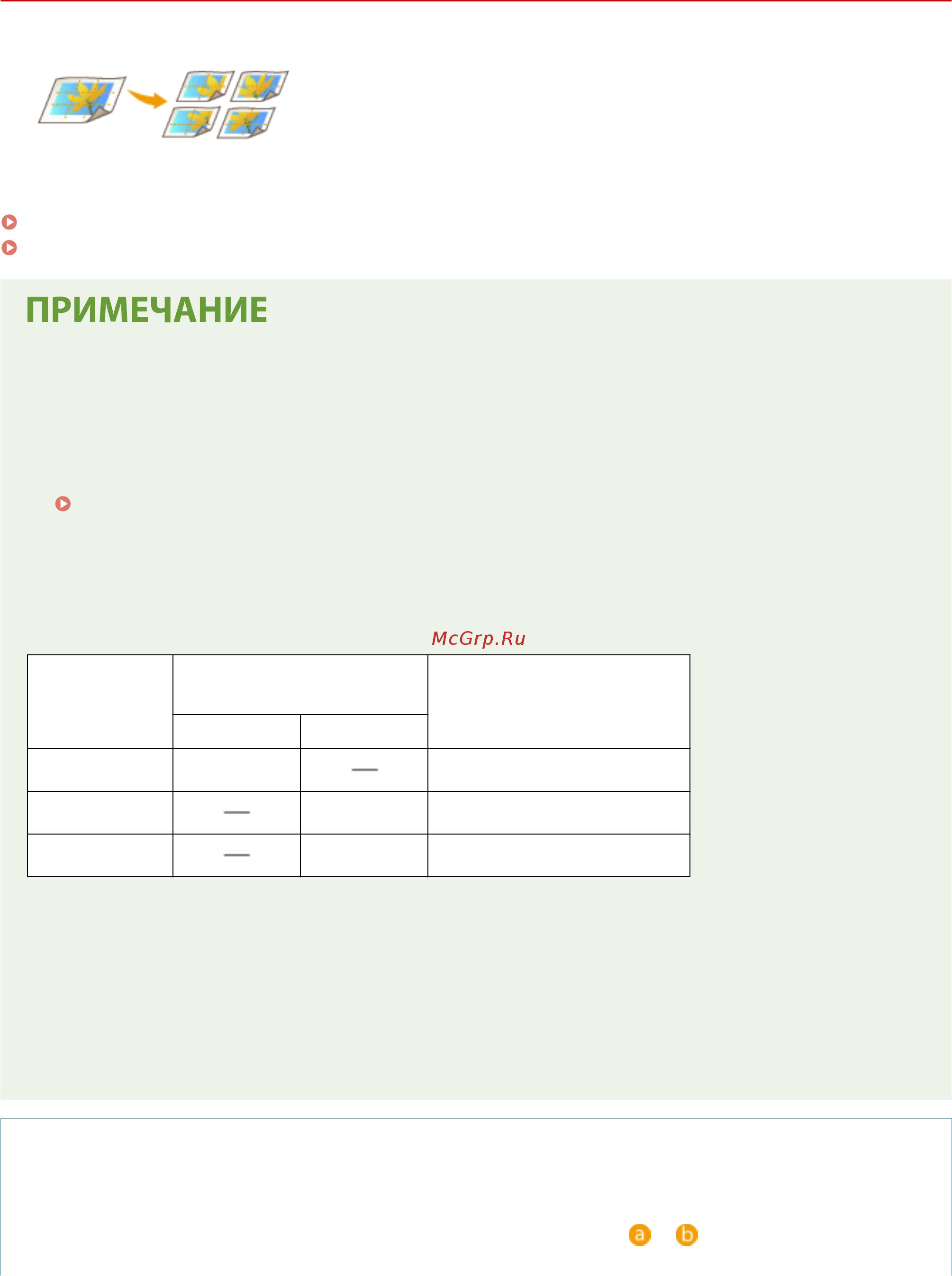Canon imageRUNNER ADVANCE C3520i MFP 1494C006 [313/1803] Увеличение изображения для создания плаката