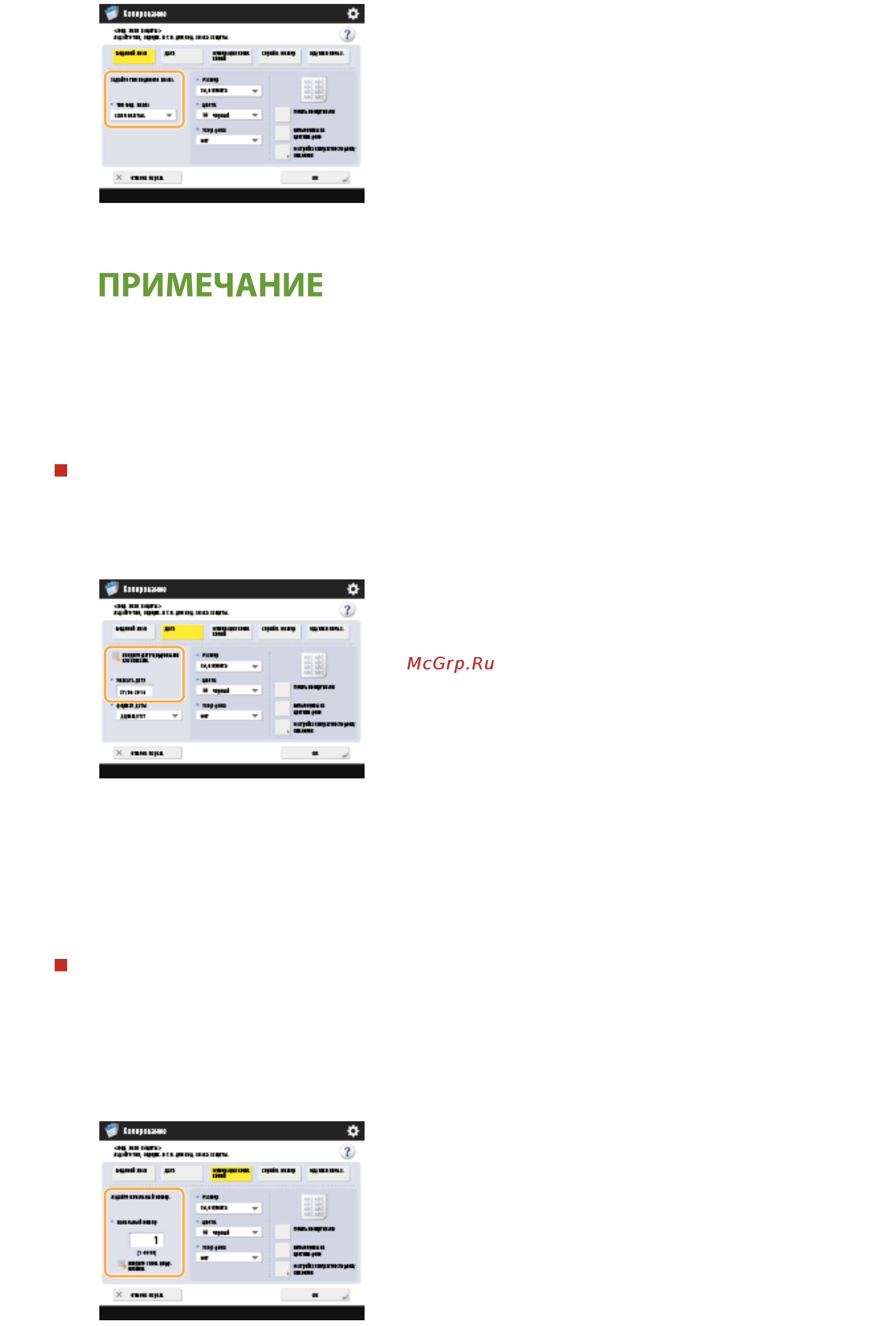 Canon imageRUNNER ADVANCE C3520i MFP 1494C006 [320/1803] Добавление дат