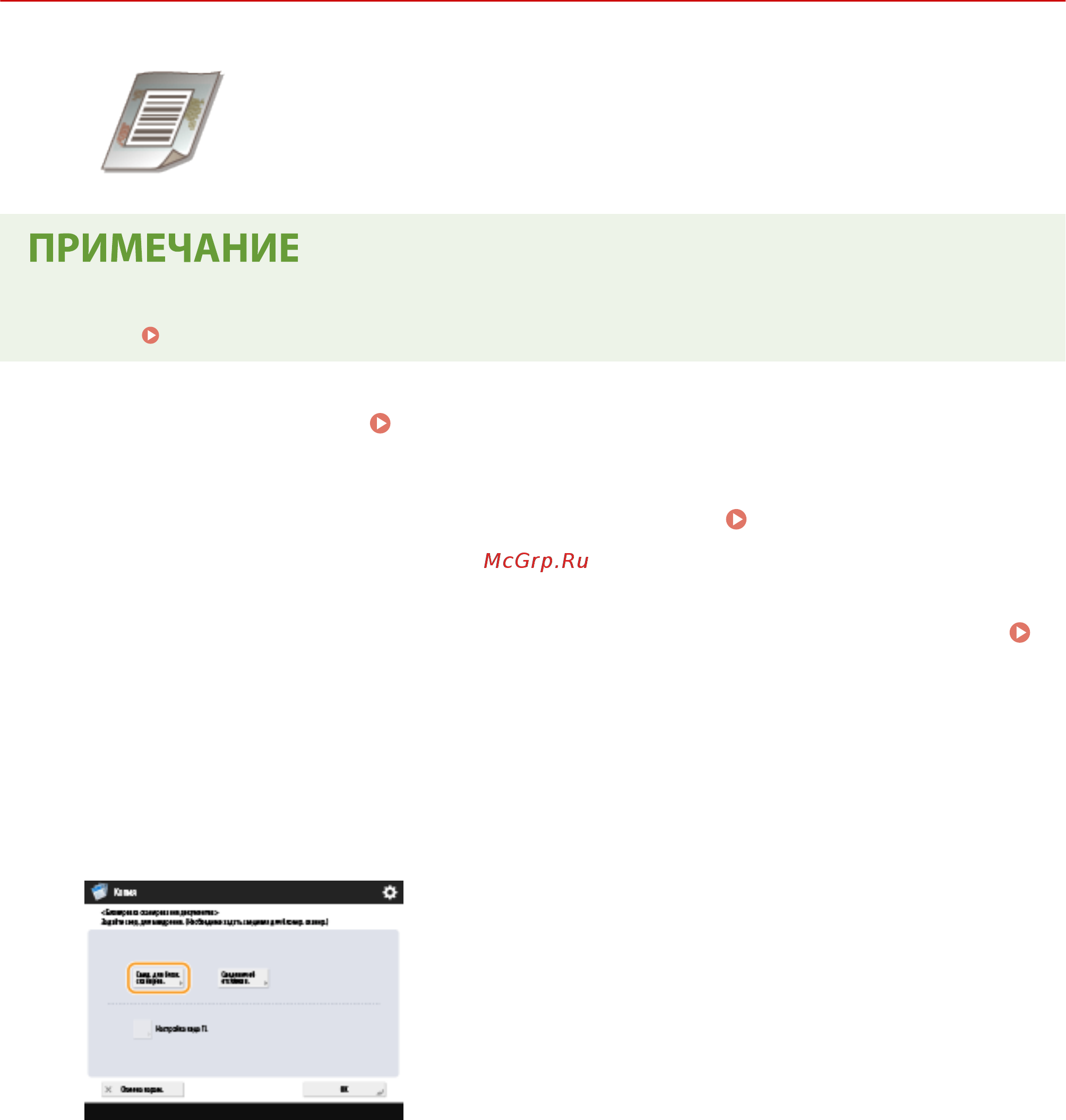 Canon imageRUNNER ADVANCE C3520i MFP 1494C006 [323/1803] Ограничение возможности копирования с помощью tl кода