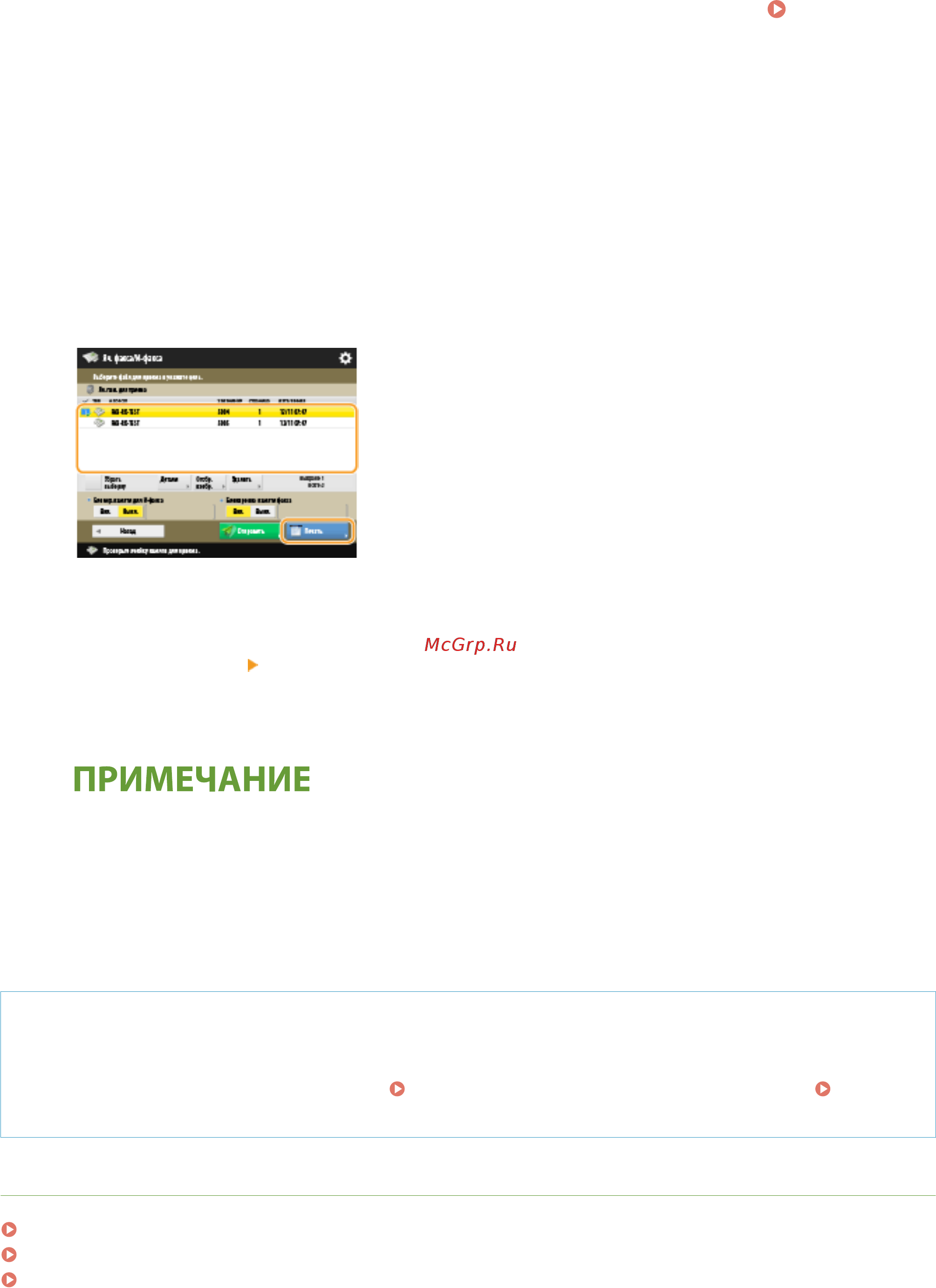 Canon imageRUNNER ADVANCE C3520i MFP 1494C006 [378/1803] Ссылки