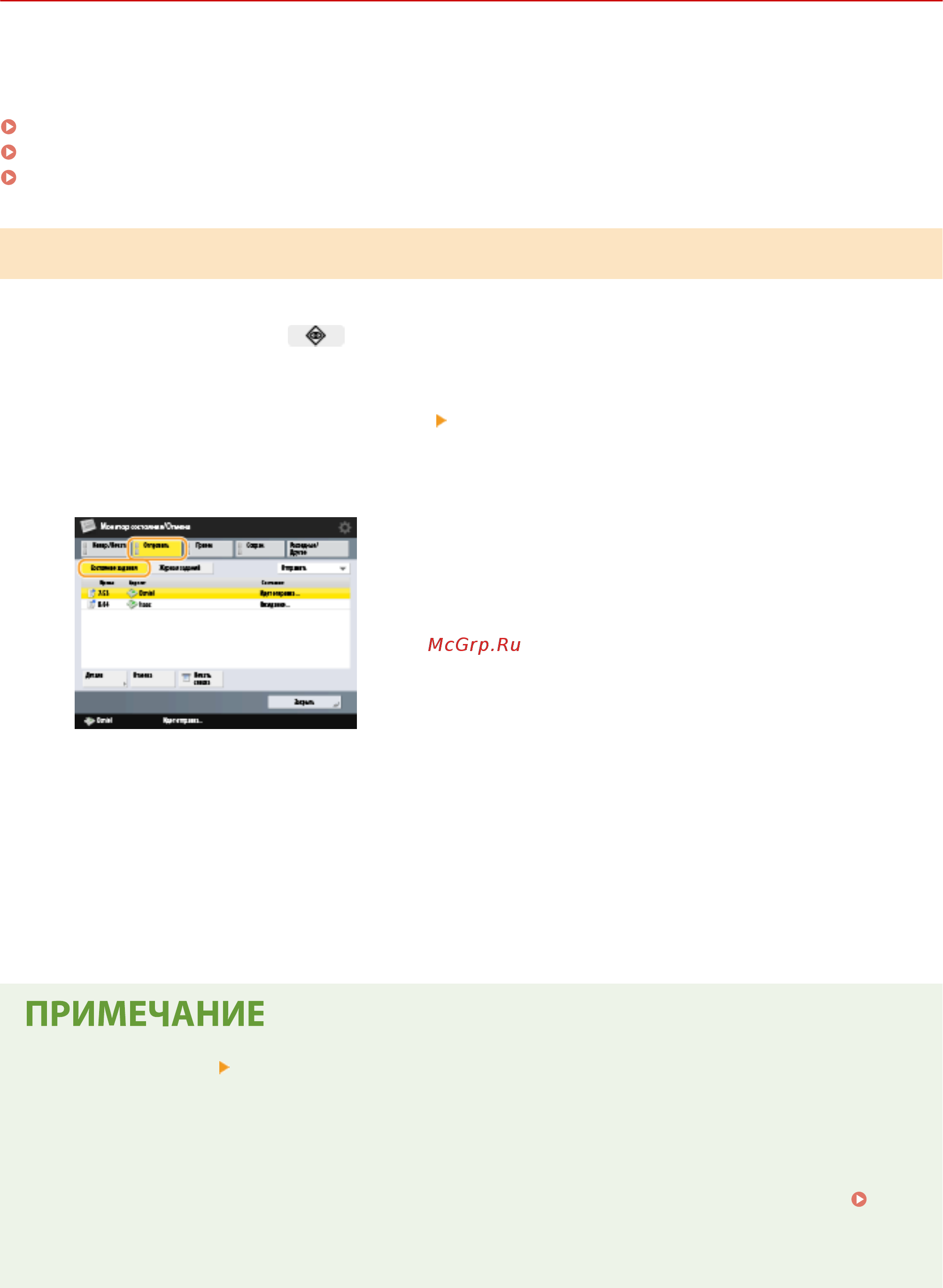 Canon imageRUNNER ADVANCE C3520i MFP 1494C006 [384/1803] Проверка состояний отправленных документов