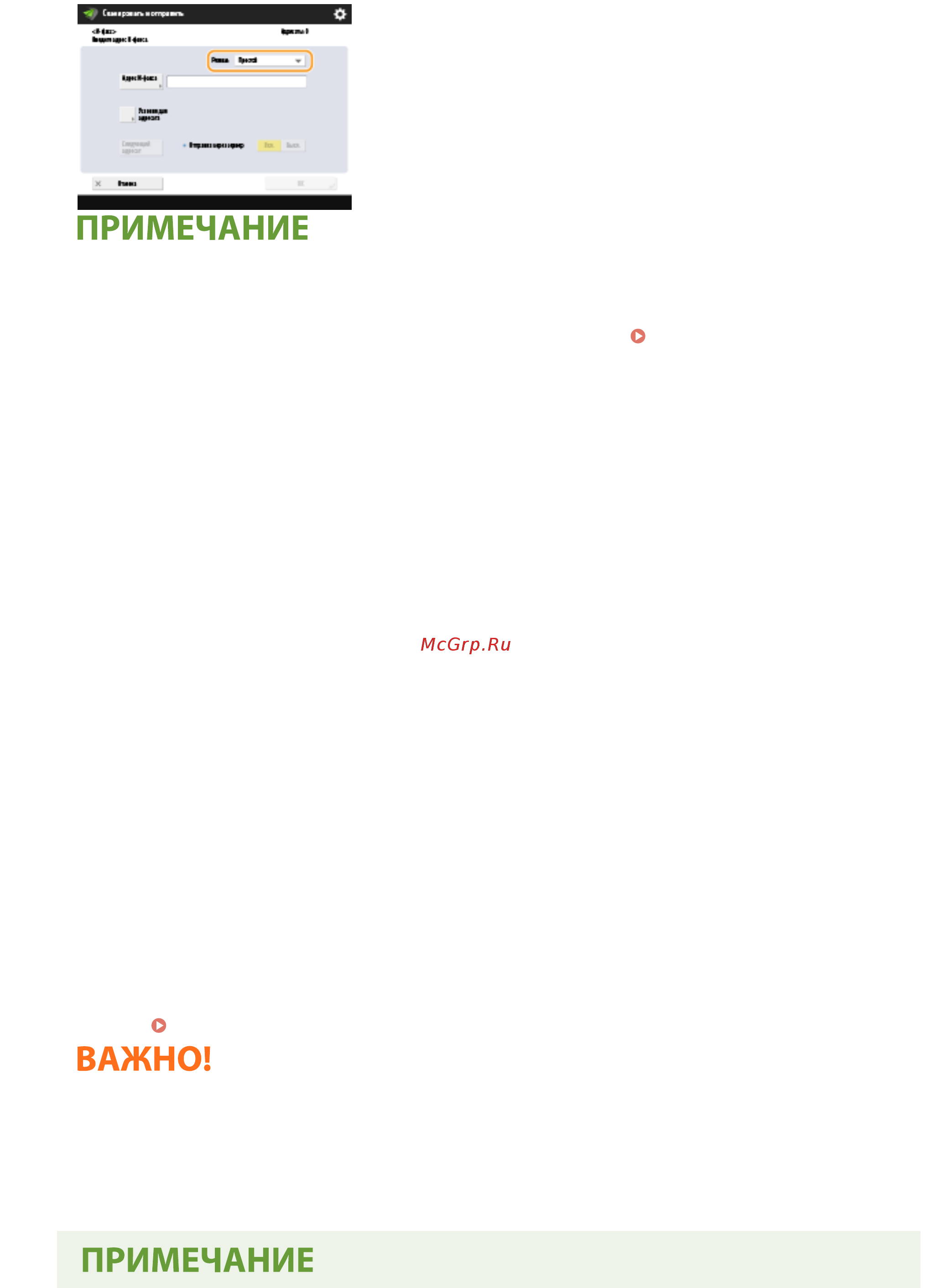 Canon imageRUNNER ADVANCE C3520i MFP 1494C006 [395/1803] Введите адресата и факса