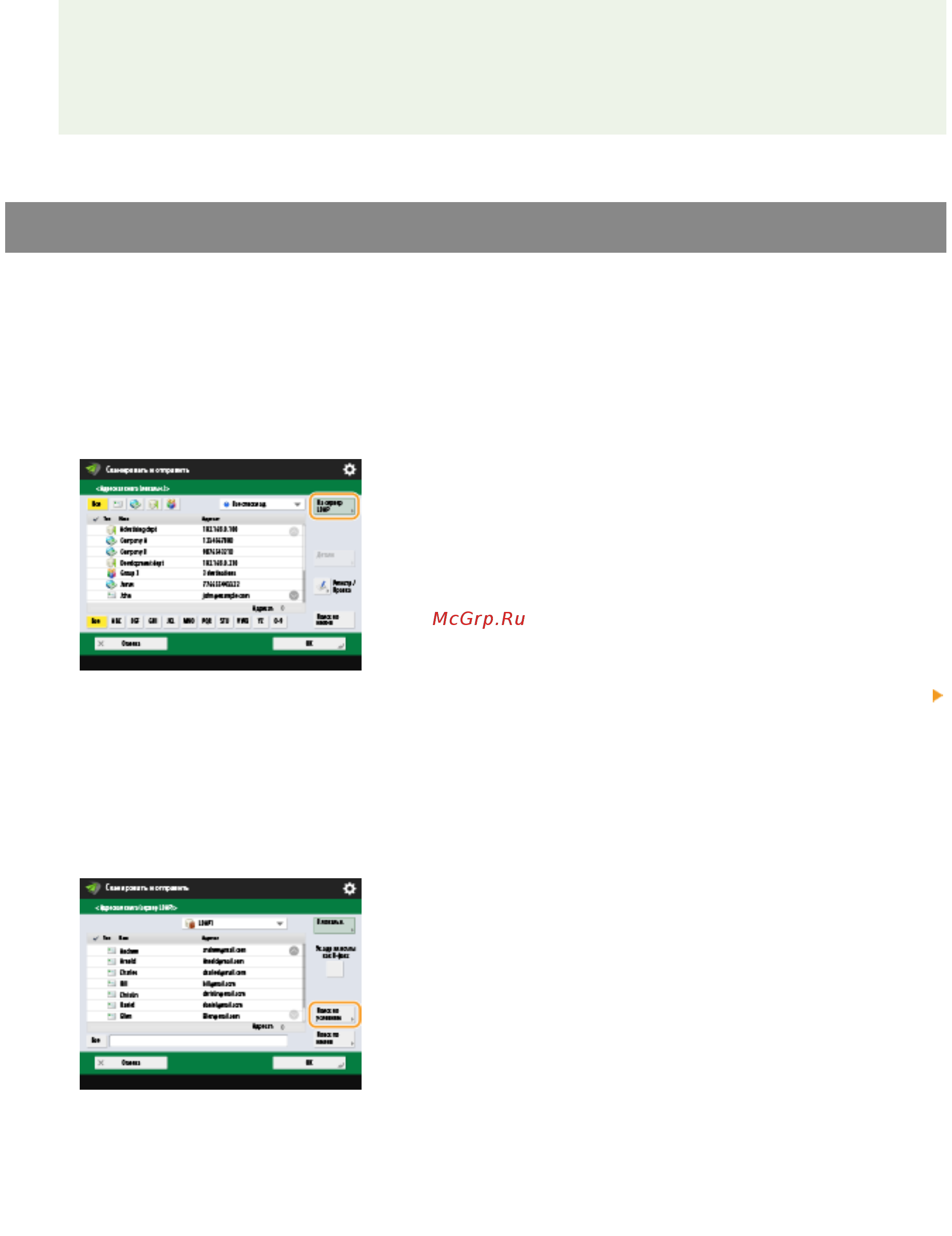 Canon imageRUNNER ADVANCE C3520i MFP 1494C006 [396/1803] Указание адресатов на сервере ldap