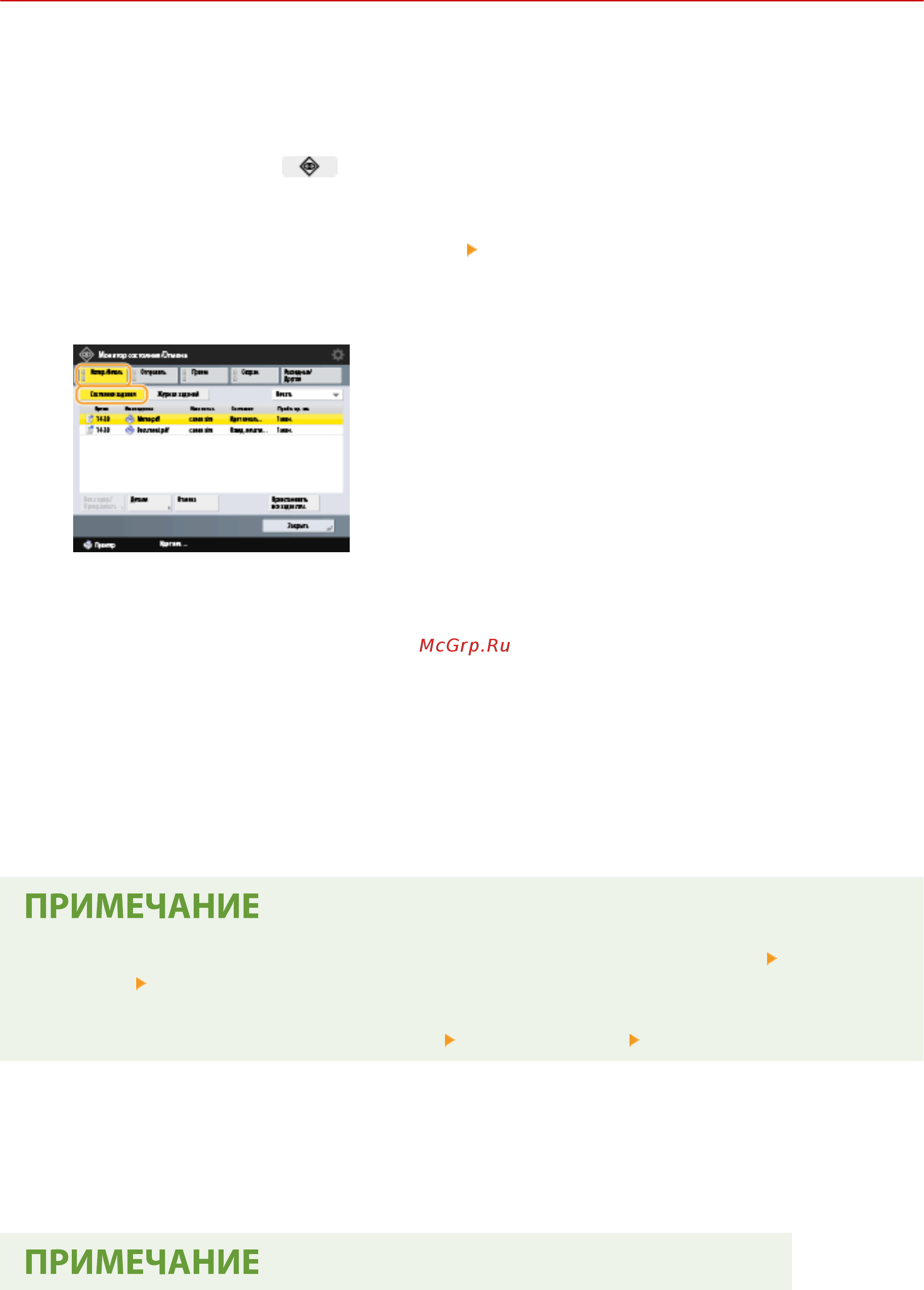 Canon imageRUNNER ADVANCE C3520i MFP 1494C006 [411/1803] Проверка состояния и журнала печати