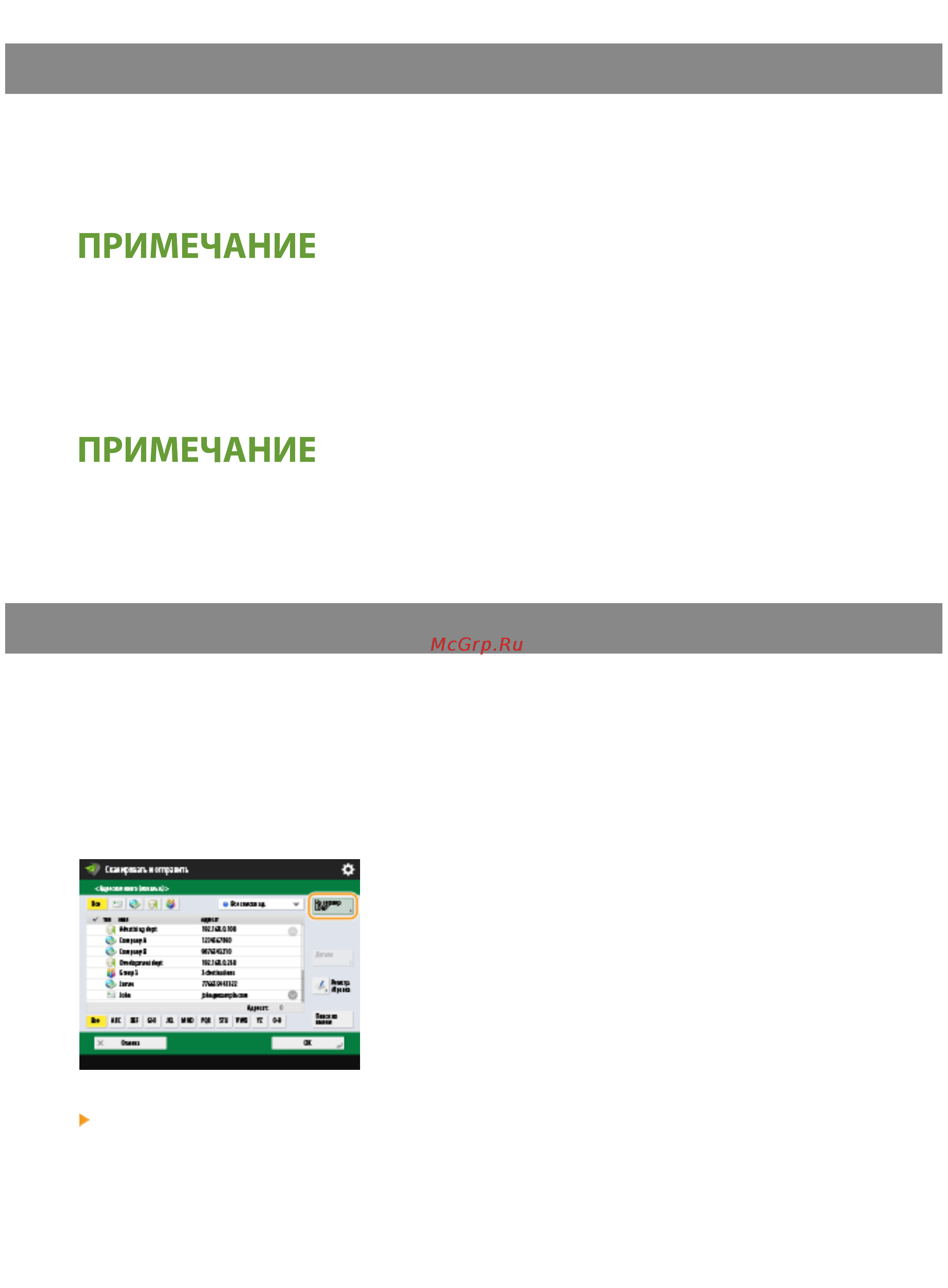 Canon imageRUNNER ADVANCE C3520i MFP 1494C006 [432/1803] Ввод адресатов вручную