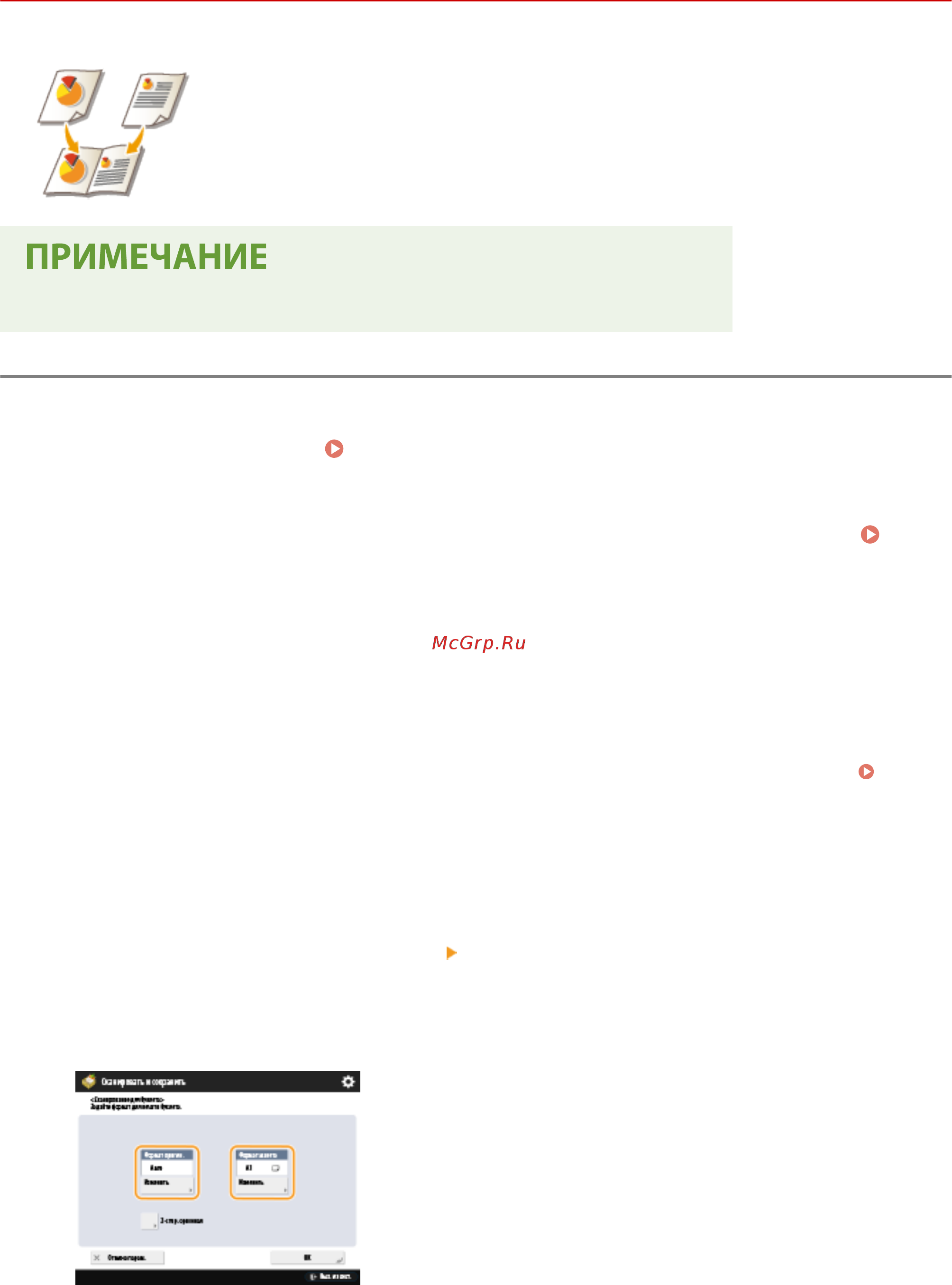 Canon imageRUNNER ADVANCE C3520i MFP 1494C006 [457/1803] Сканирование для создания буклета сканирование для буклета