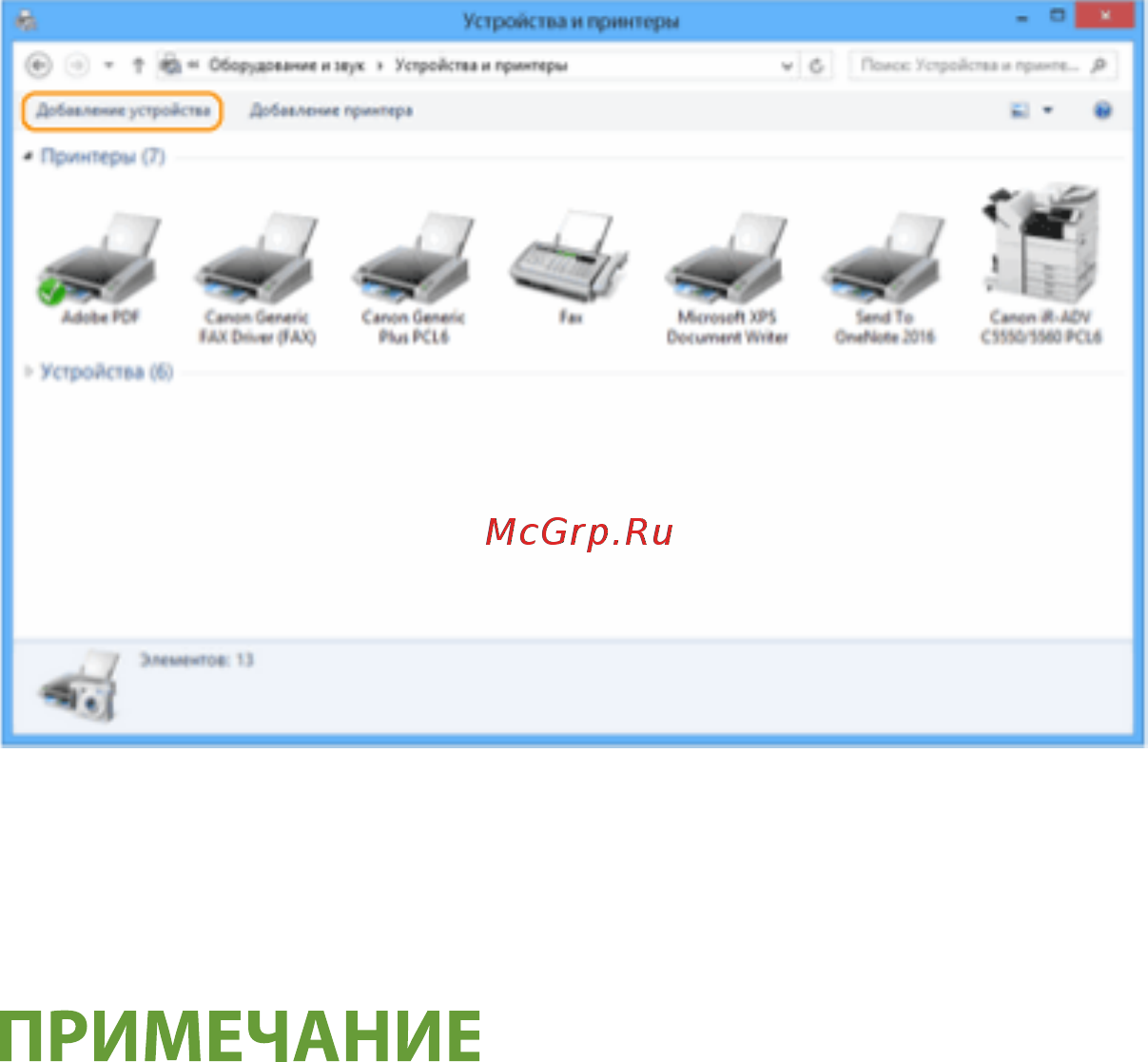 Canon imageRUNNER ADVANCE C3520i MFP 1494C006 [492/1803] Выберите аппарат и нажмите кнопку далее