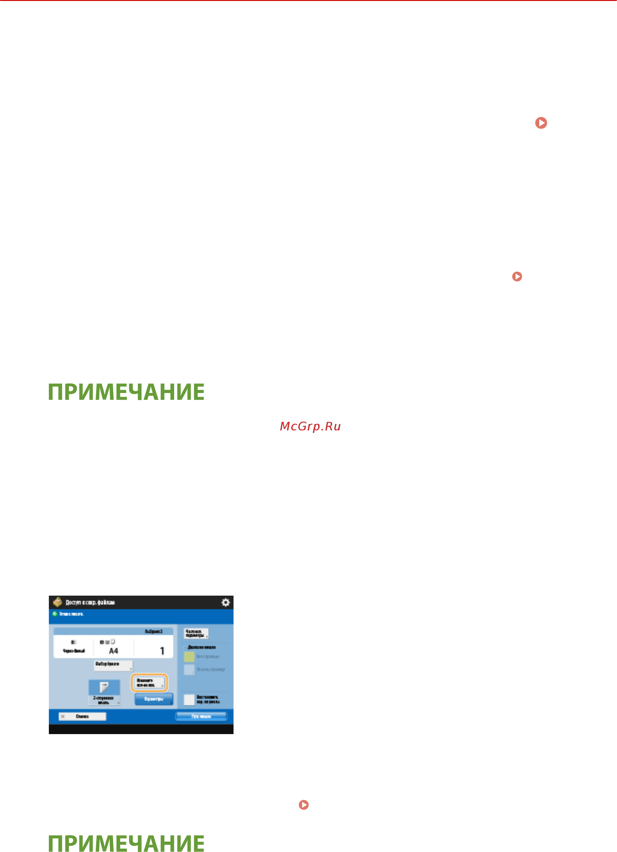 Canon imageRUNNER ADVANCE C3520i MFP 1494C006 [510/1803] При необходимости укажите параметры печати