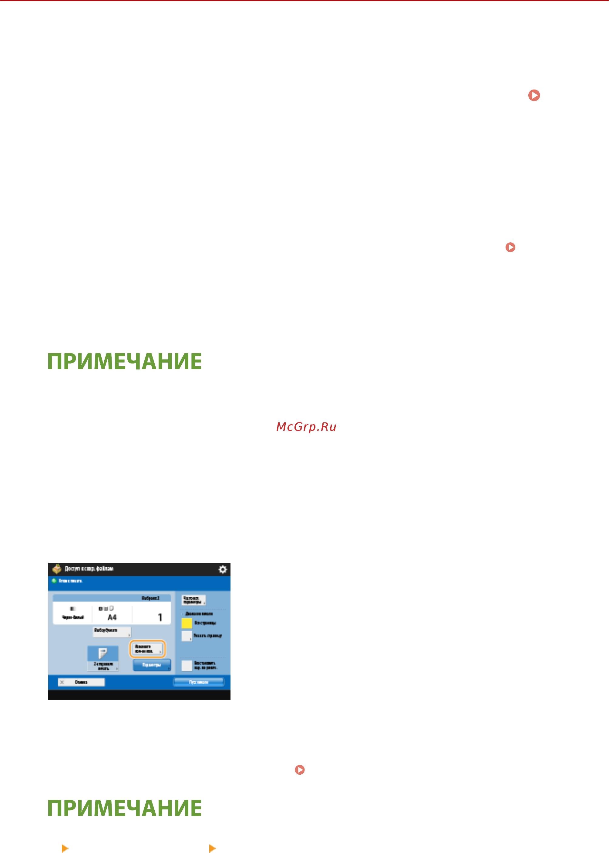 Canon imageRUNNER ADVANCE C3520i MFP 1494C006 [516/1803] Выберите устройство которому необходимо получить доступ