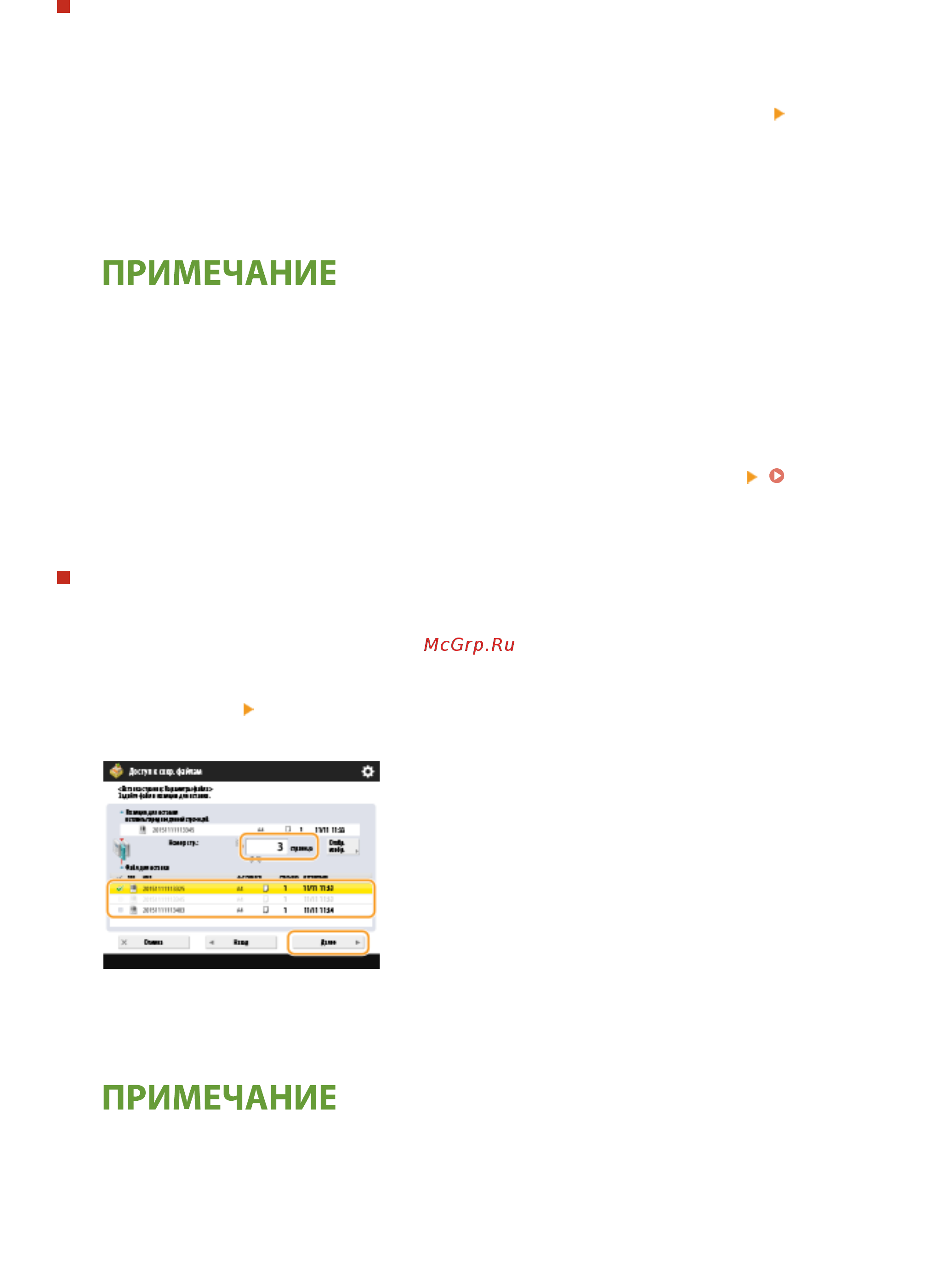 Canon imageRUNNER ADVANCE C3520i MFP 1494C006 [527/1803] Вставка файла в другой файл