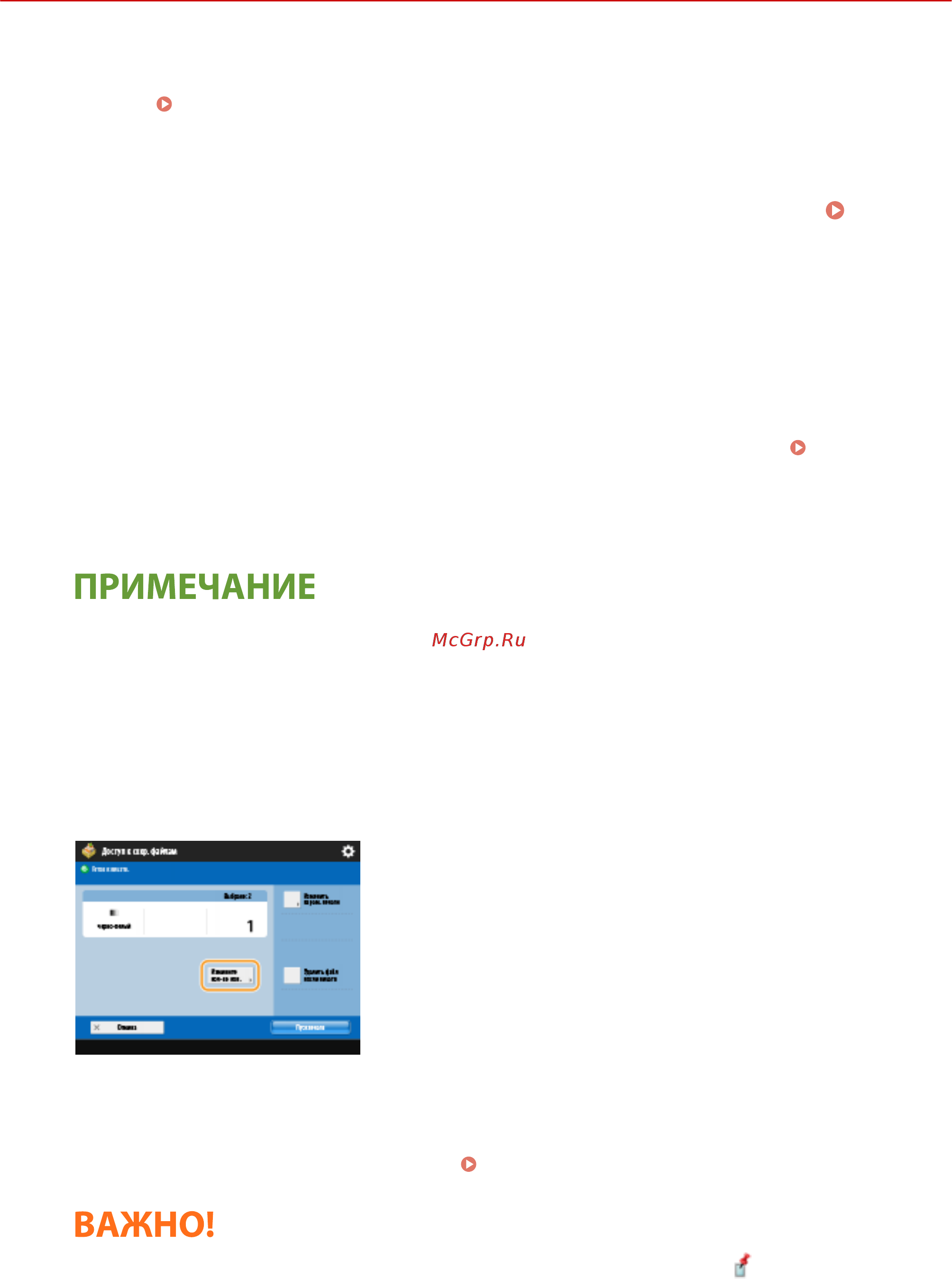 Canon imageRUNNER ADVANCE C3520i MFP 1494C006 [529/1803] Выберите требуемый почтовый ящик