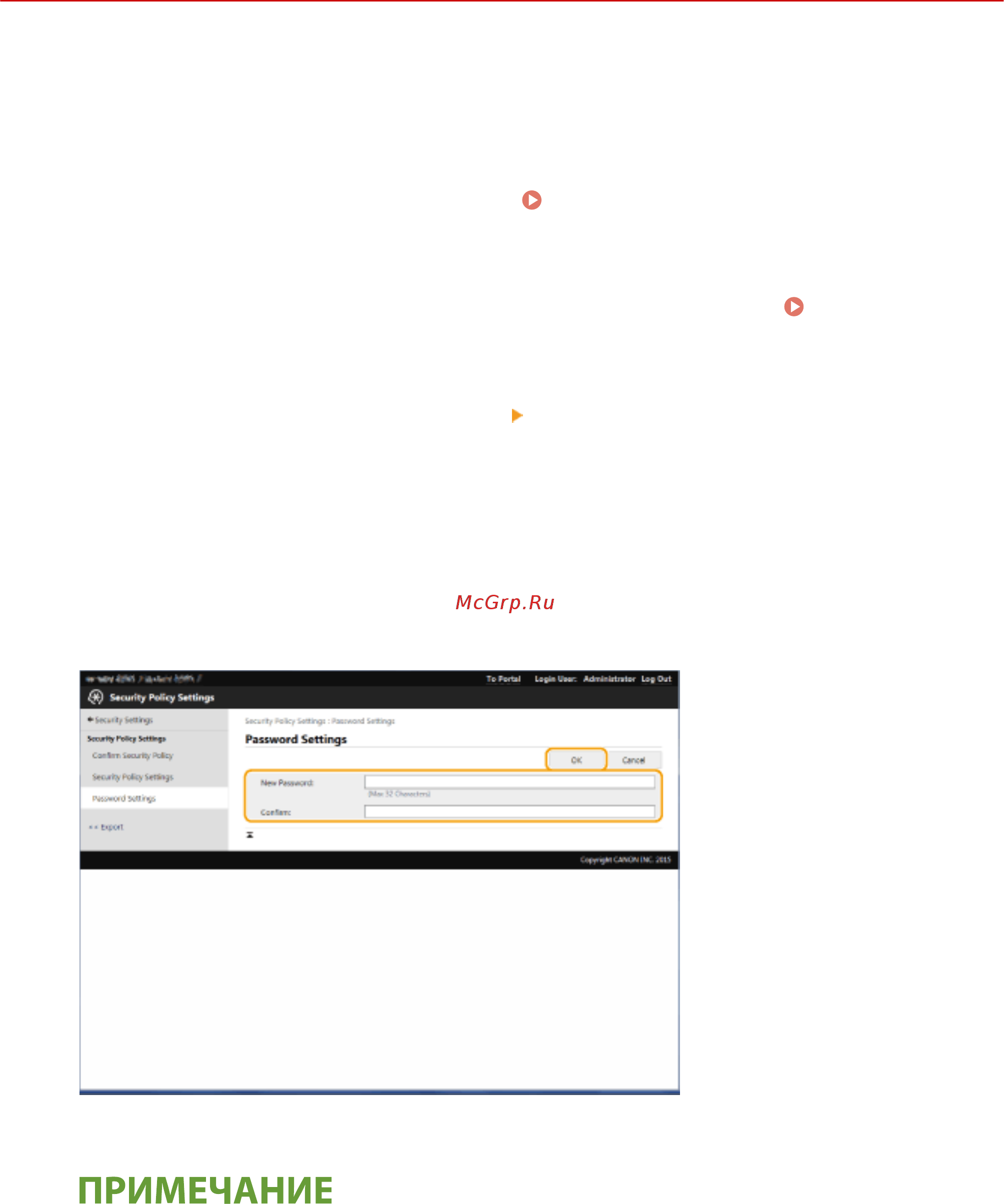 Canon imageRUNNER ADVANCE C3520i MFP 1494C006 [582/1803] Security policy settings