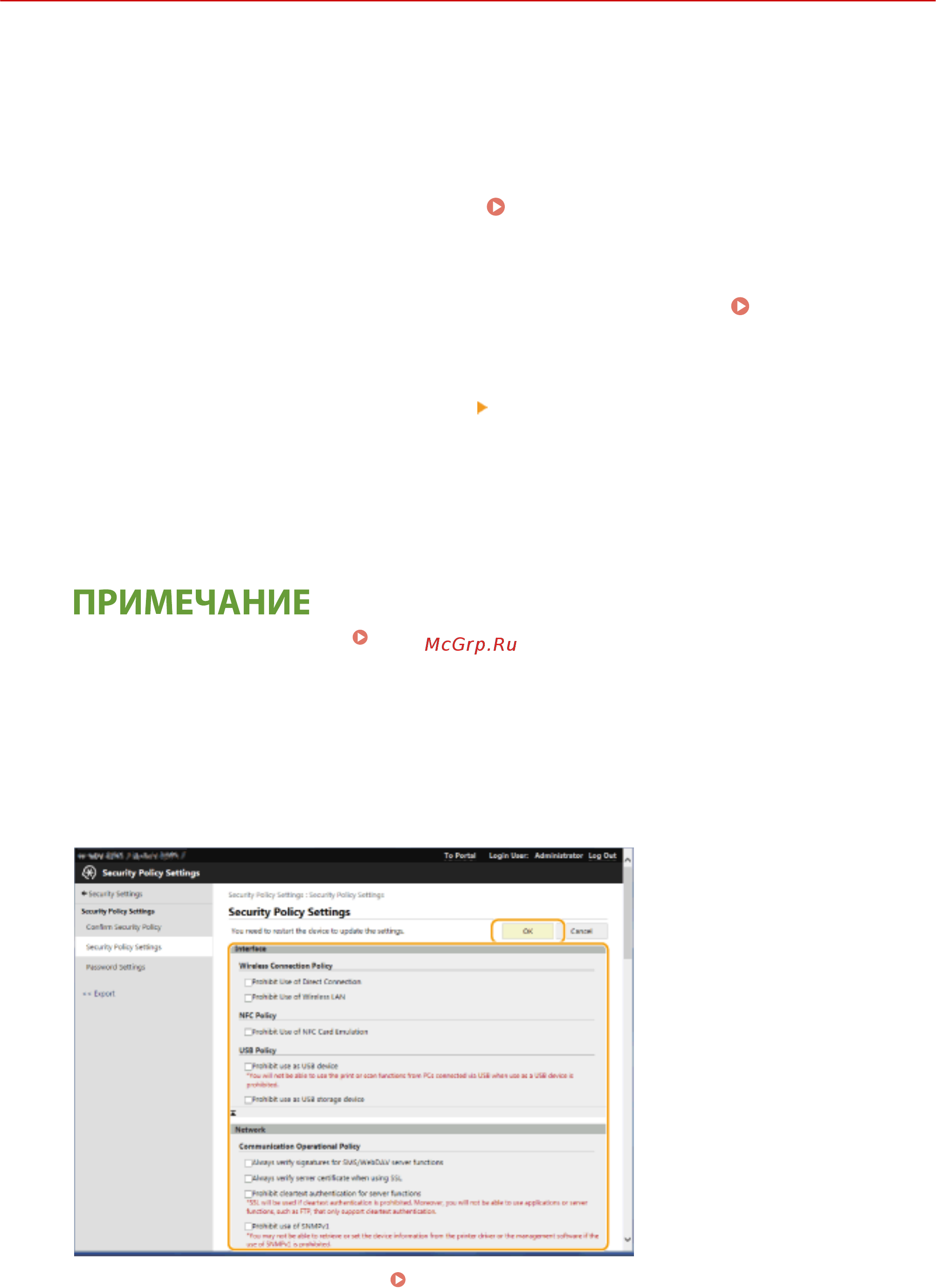Canon imageRUNNER ADVANCE C3520i MFP 1494C006 [584/1803] Security policy settings