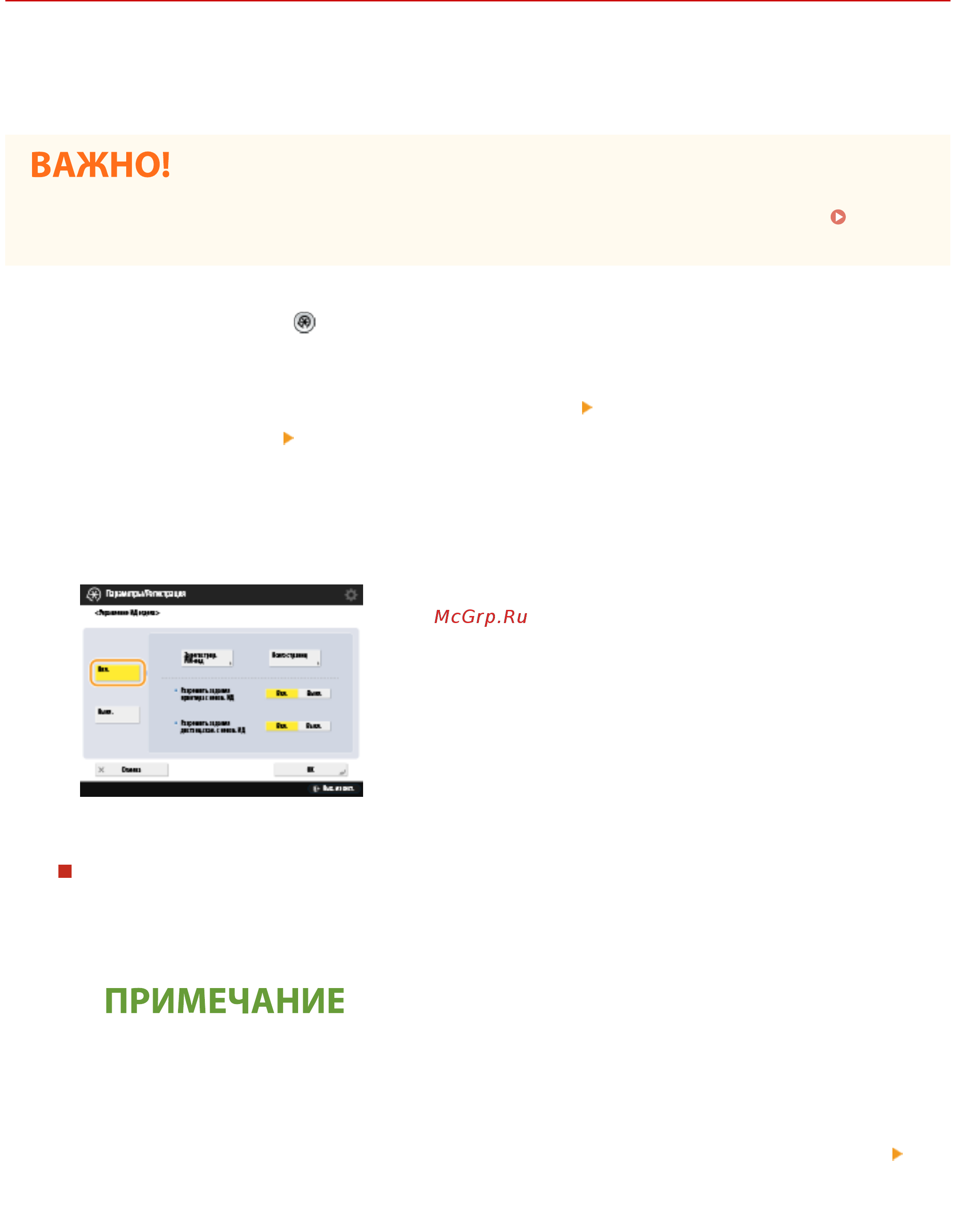 Canon imageRUNNER ADVANCE C3520i MFP 1494C006 [637/1803] Настройка параметров управления ид отдела
