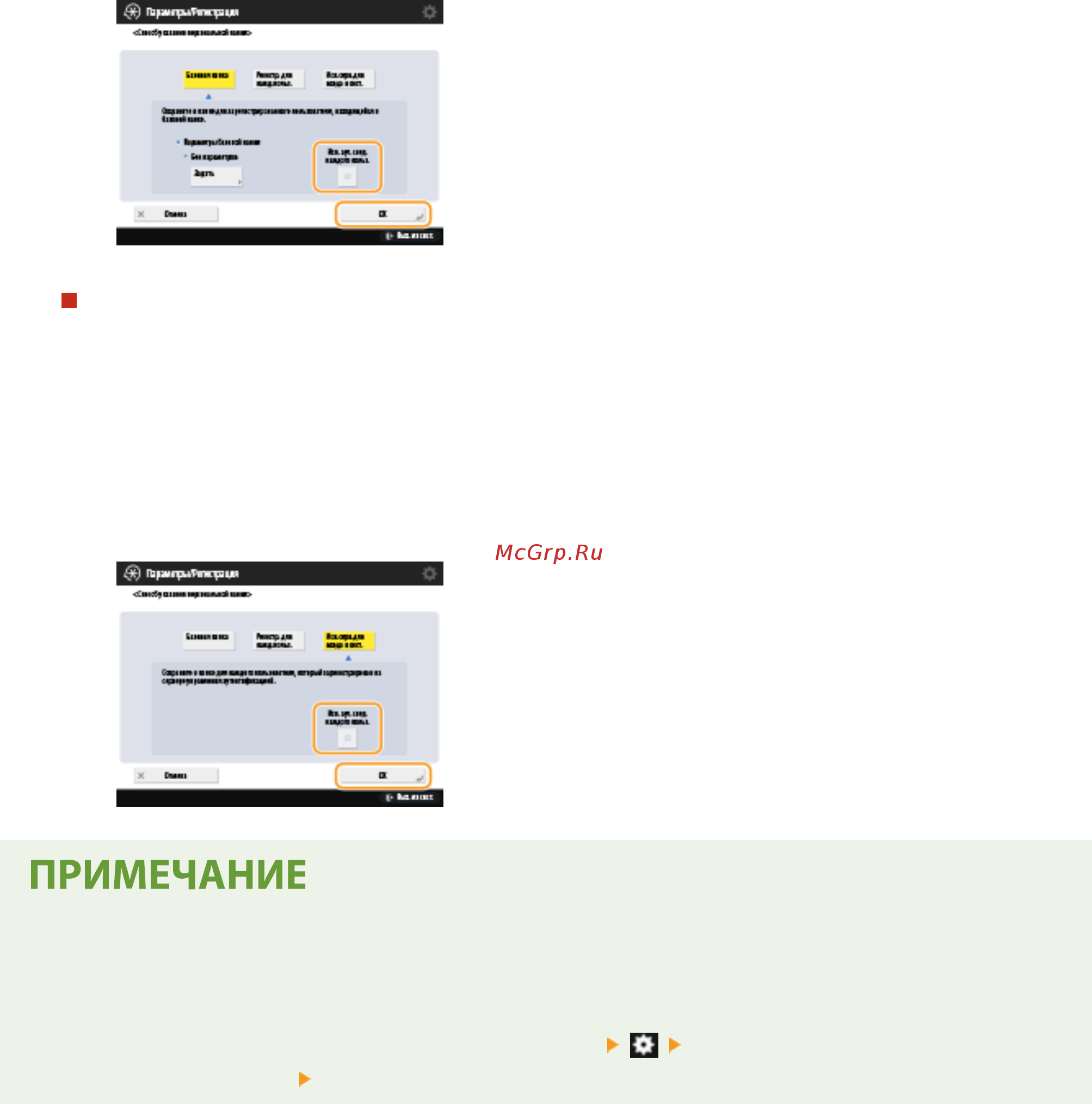 Canon imageRUNNER ADVANCE C3520i MFP 1494C006 [642/1803] Регистрация личной папки и добавление учетных данных для каждого пользователя