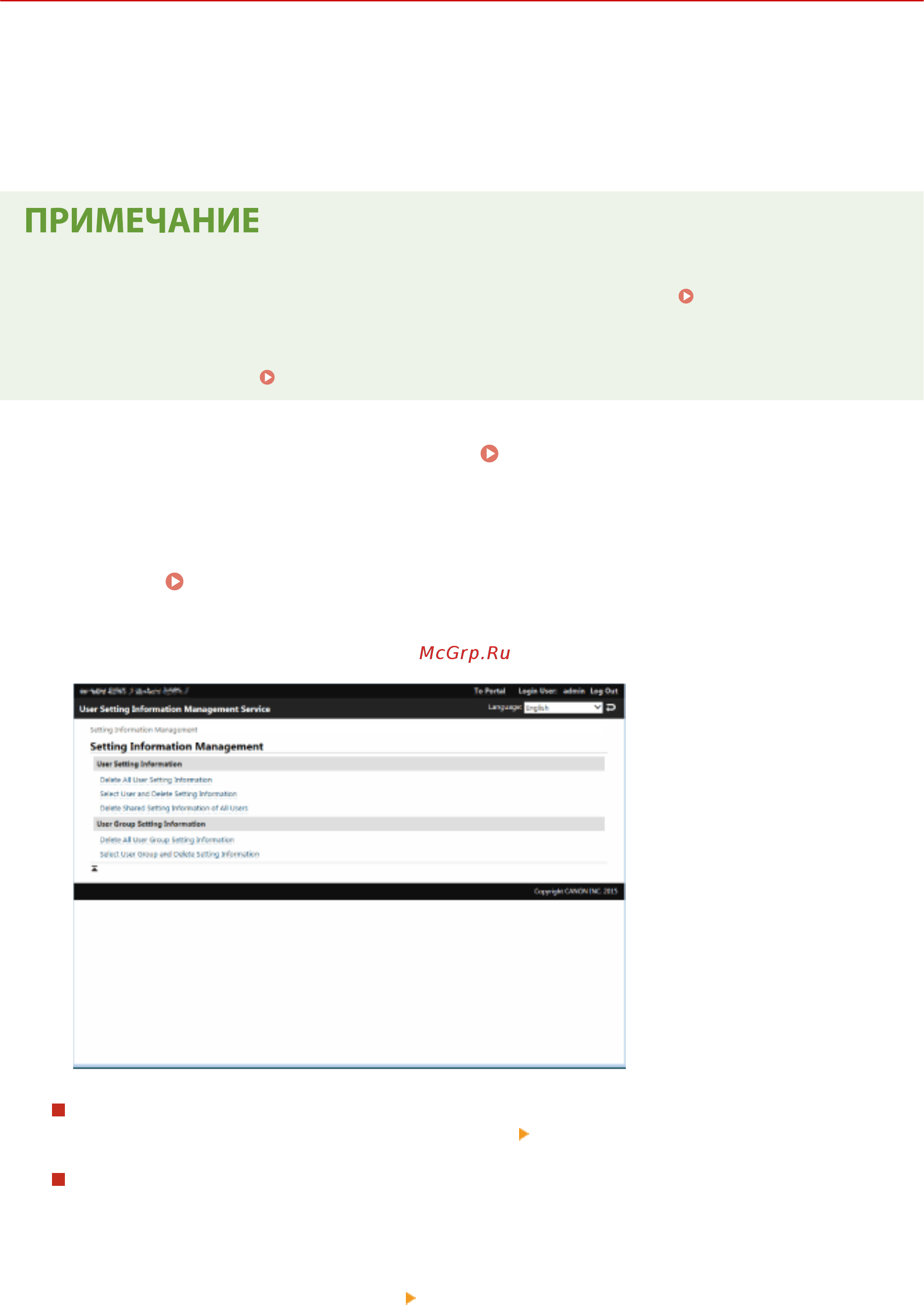 Canon imageRUNNER ADVANCE C3520i MFP 1494C006 [644/1803] Удаление сведений о настройках пользователей