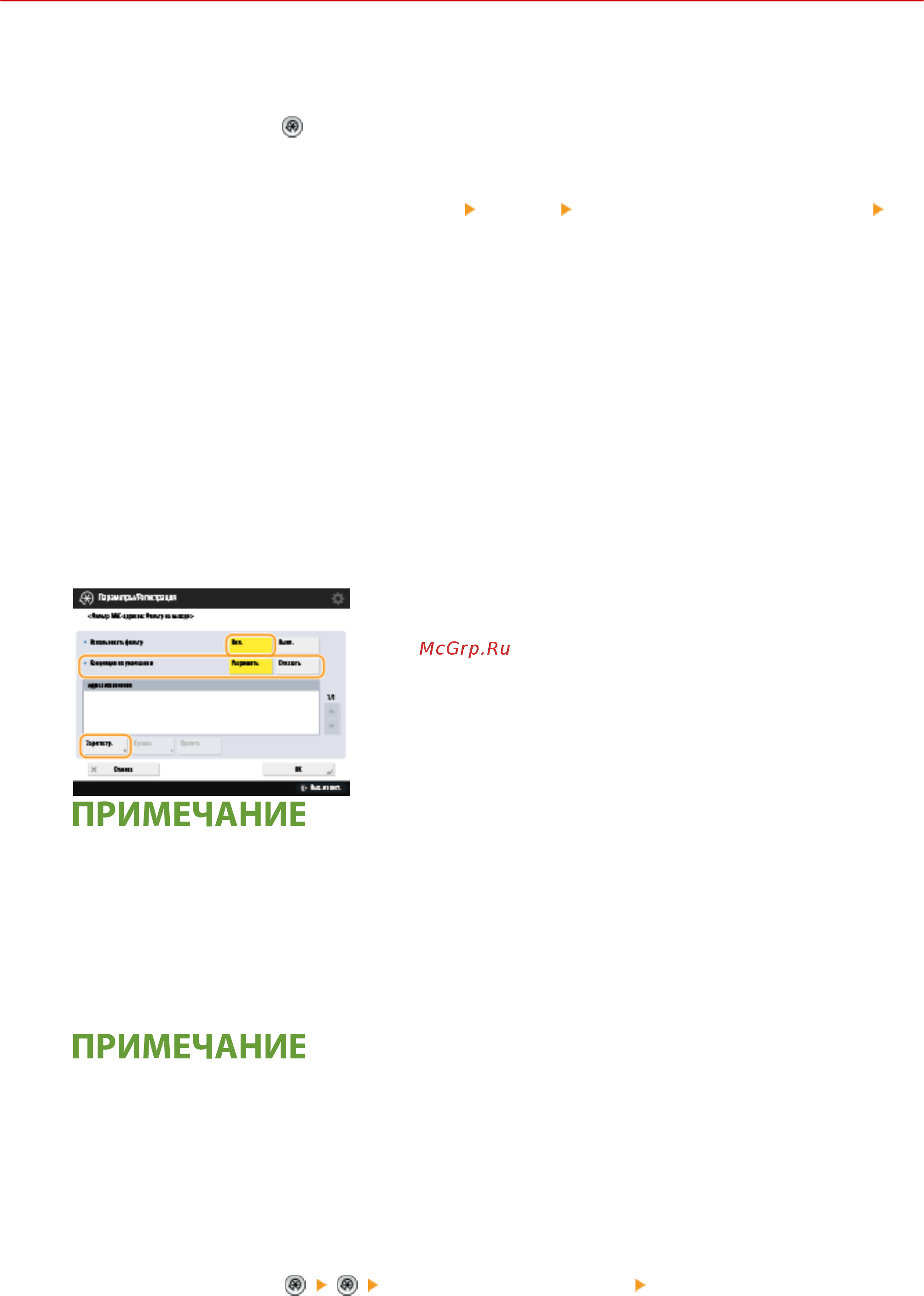 Canon imageRUNNER ADVANCE C3520i MFP 1494C006 [652/1803] Указание mac адресов в параметрах брандмауэра