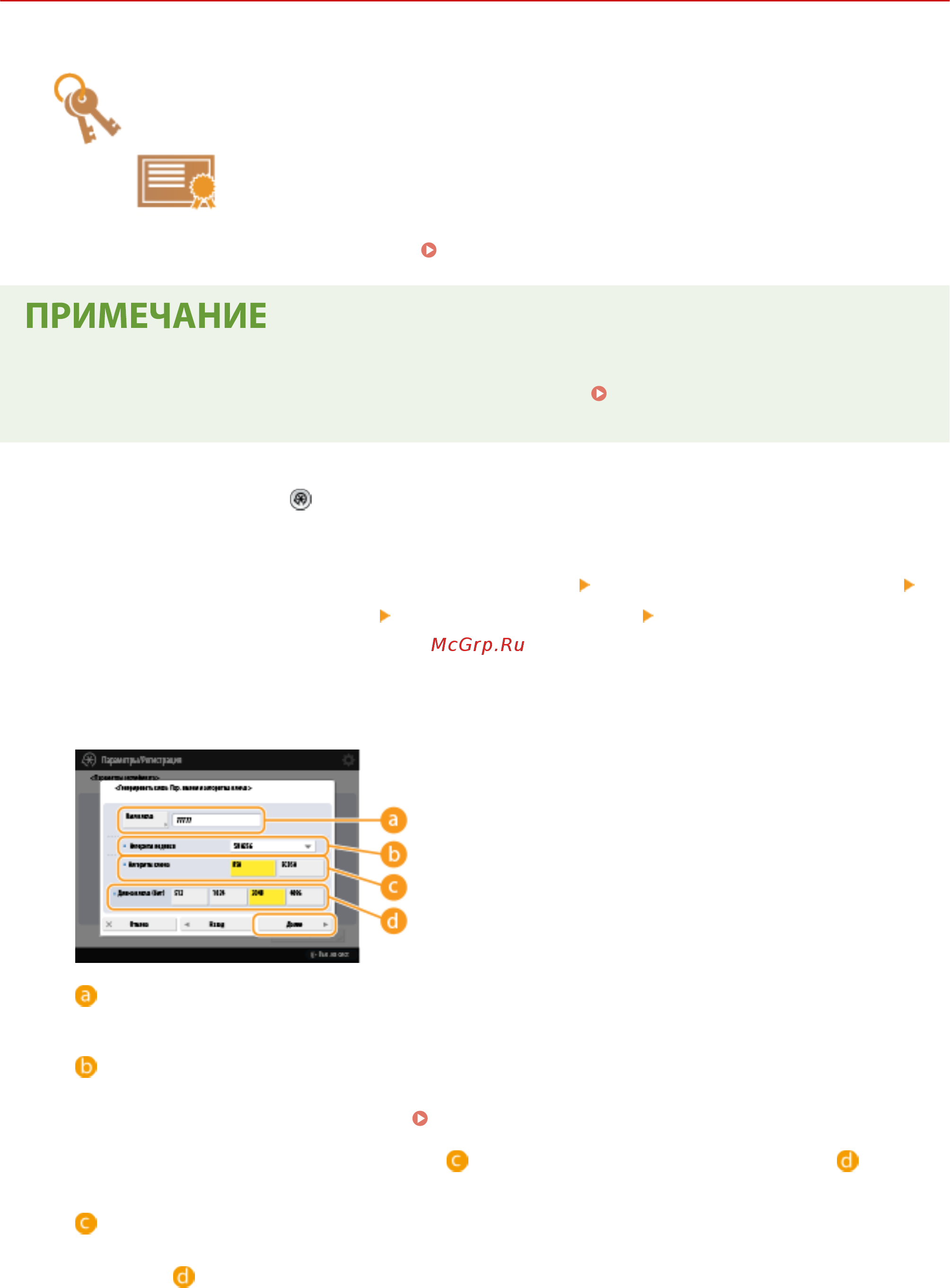Canon imageRUNNER ADVANCE C3520i MFP 1494C006 [658/1803] Создание ключа и сертификата для передачи данных по сети