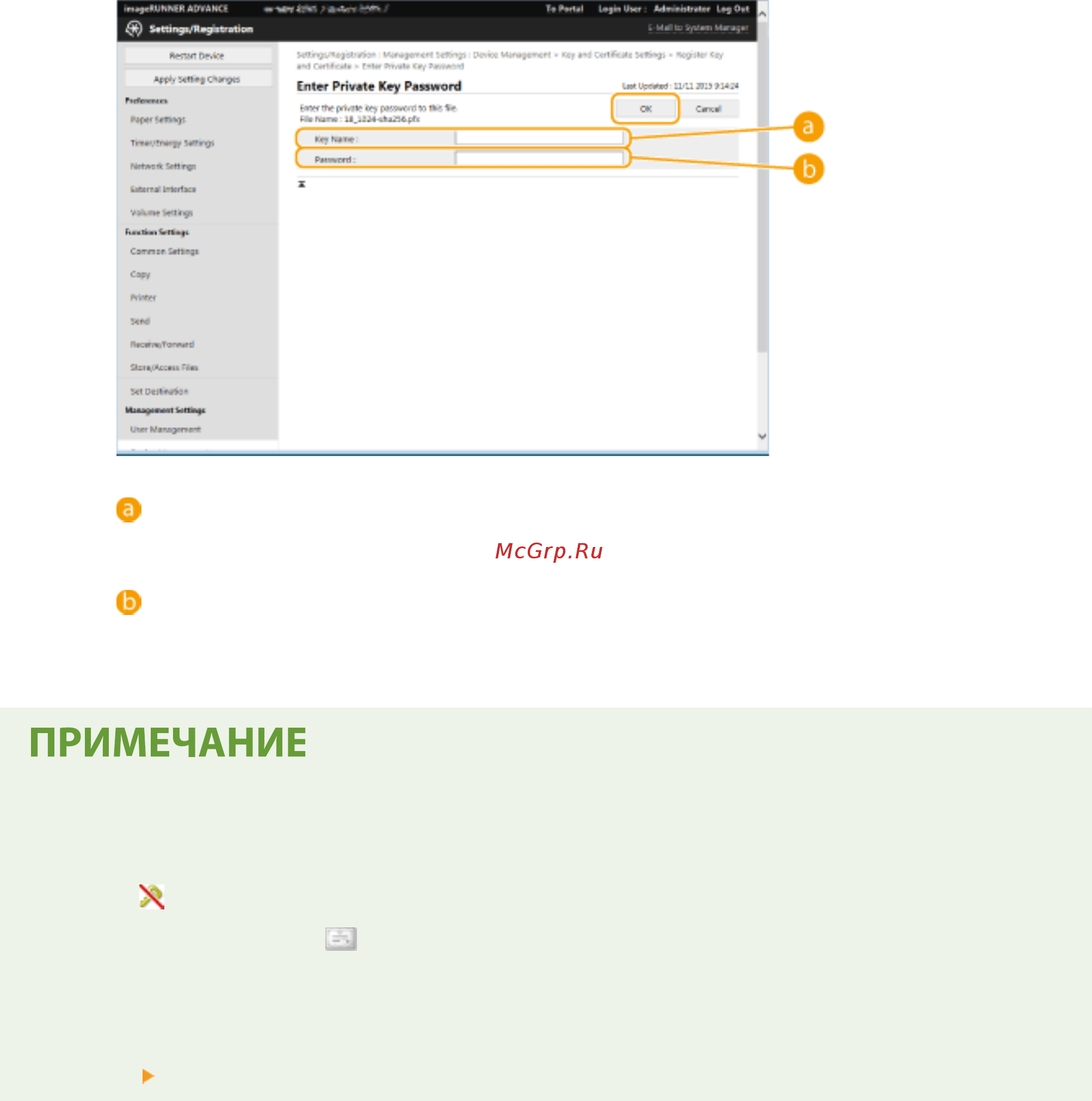 Canon imageRUNNER ADVANCE C3520i MFP 1494C006 [722/1803] Зарегистрируйте ключ и сертификат