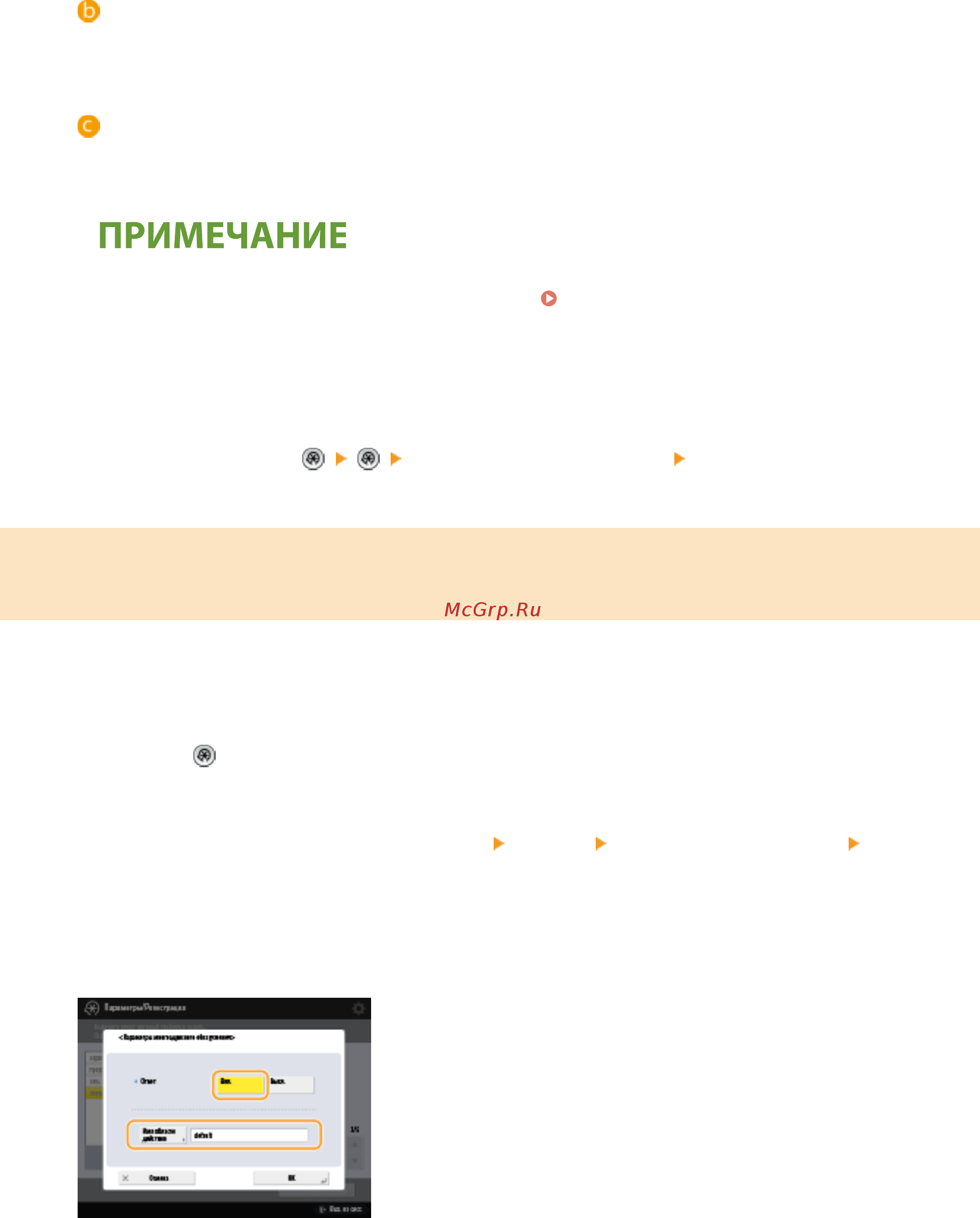 Canon imageRUNNER ADVANCE C3520i MFP 1494C006 [74/1803] Мониторинг работы аппарата с помощью систем управления устройствами