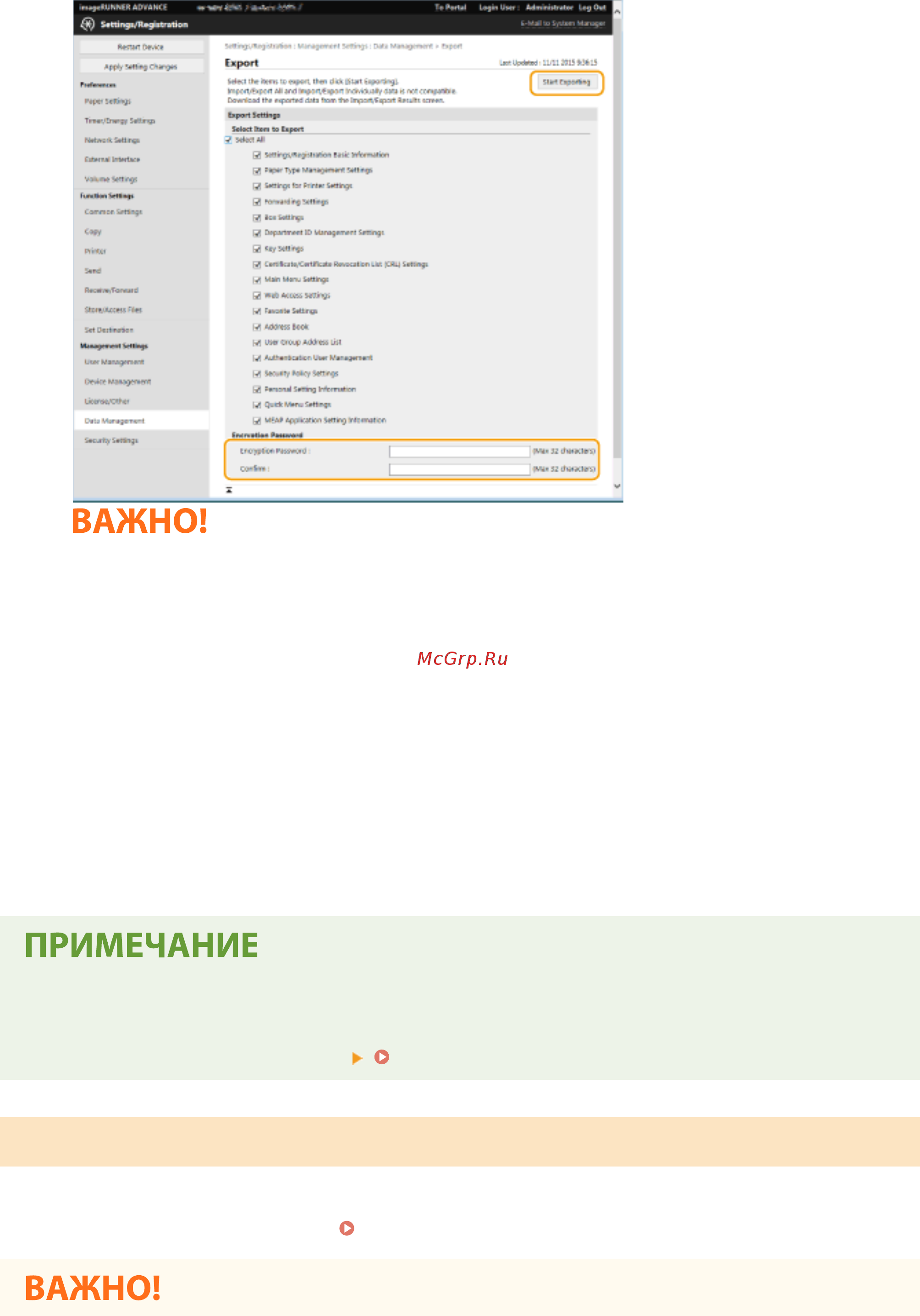 Canon imageRUNNER ADVANCE C3520i MFP 1494C006 [745/1803] Импорт всех параметров