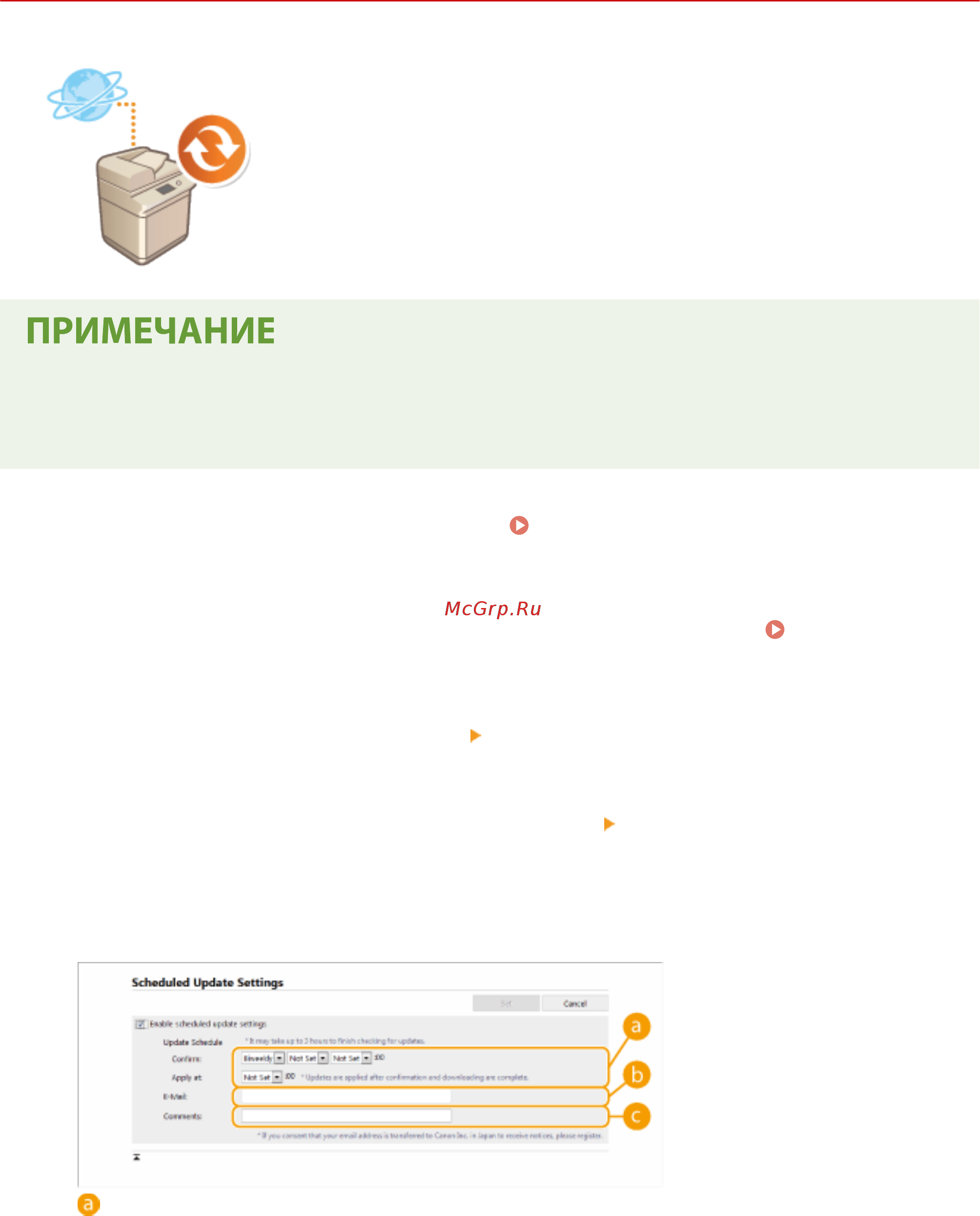 Canon imageRUNNER ADVANCE C3520i MFP 1494C006 [770/1803] Задание обновлений по расписанию