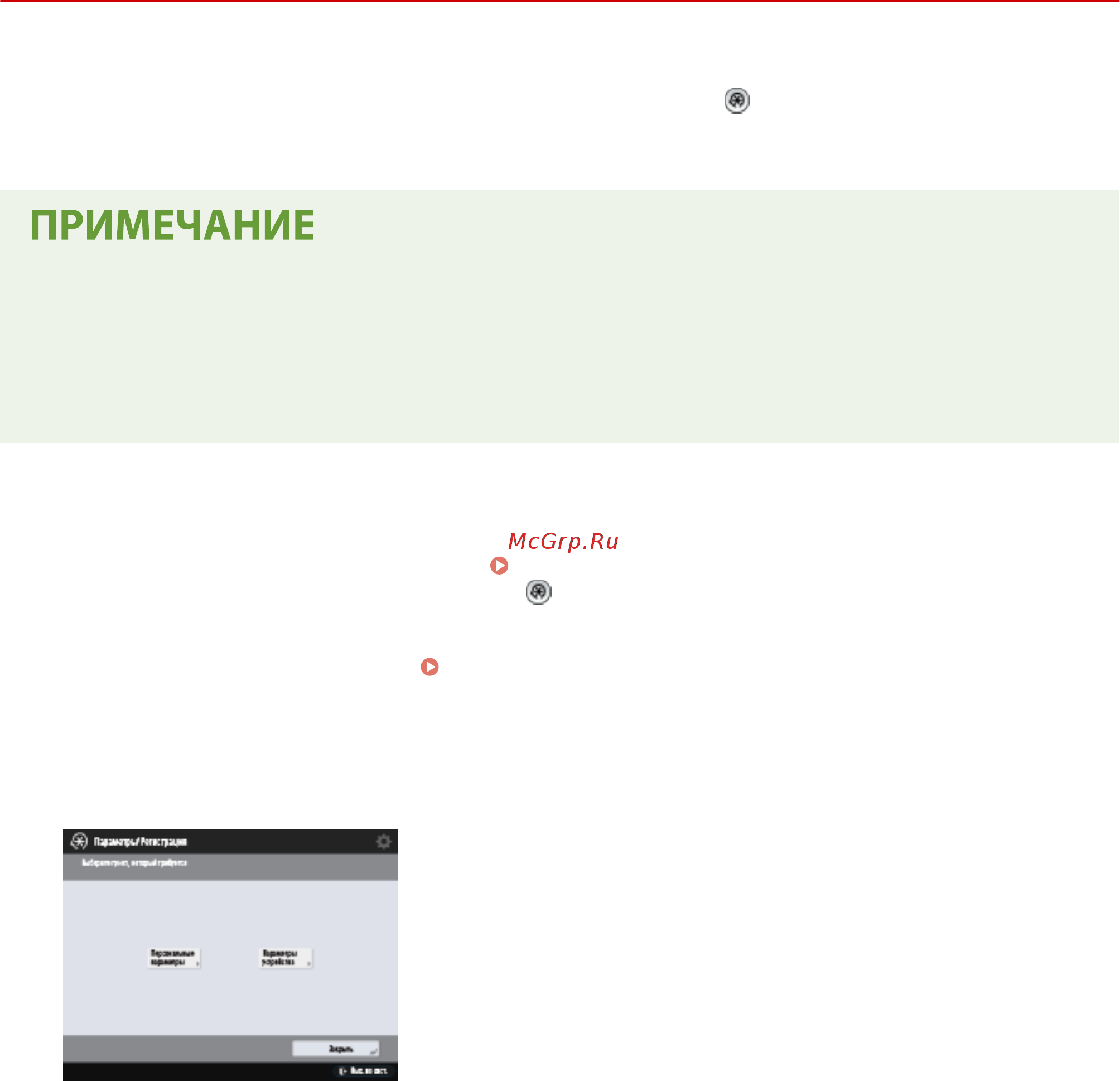 Canon imageRUNNER ADVANCE C3520i MFP 1494C006 [811/1803] Параметры регистрация
