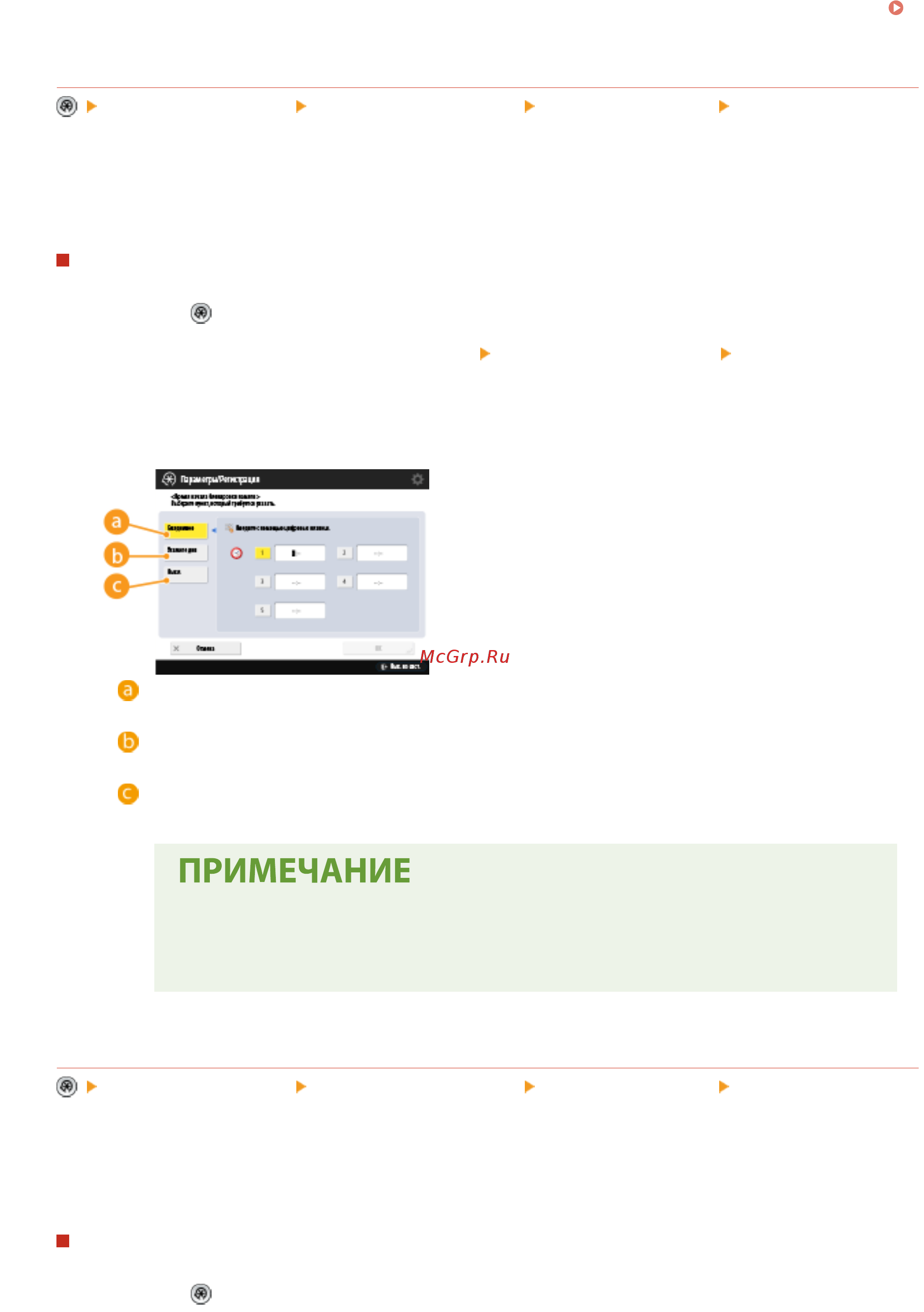 Canon imageRUNNER ADVANCE C3520i MFP 1494C006 [879/1803] Установка времени начала для приема в память