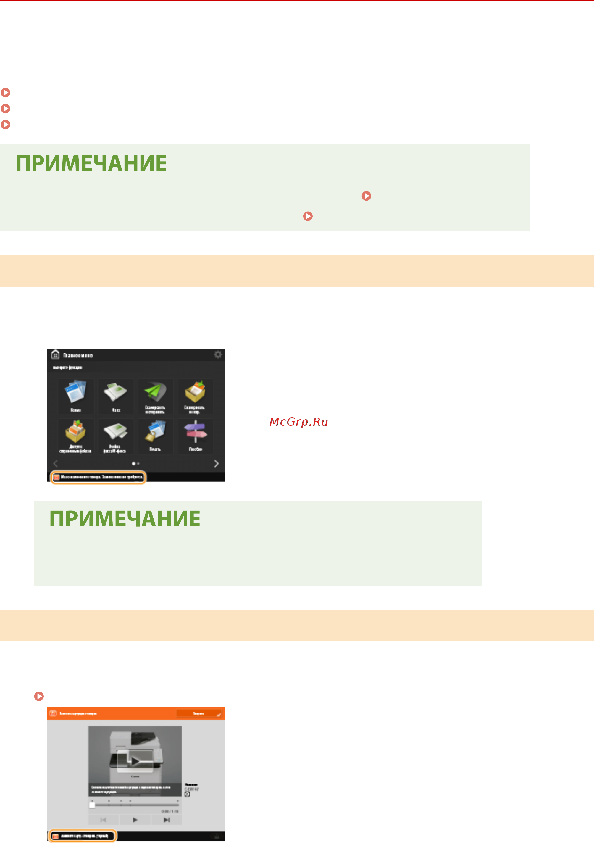 Canon imageRUNNER ADVANCE C3520i MFP 1494C006 [926/1803] Замена картриджа с тонером