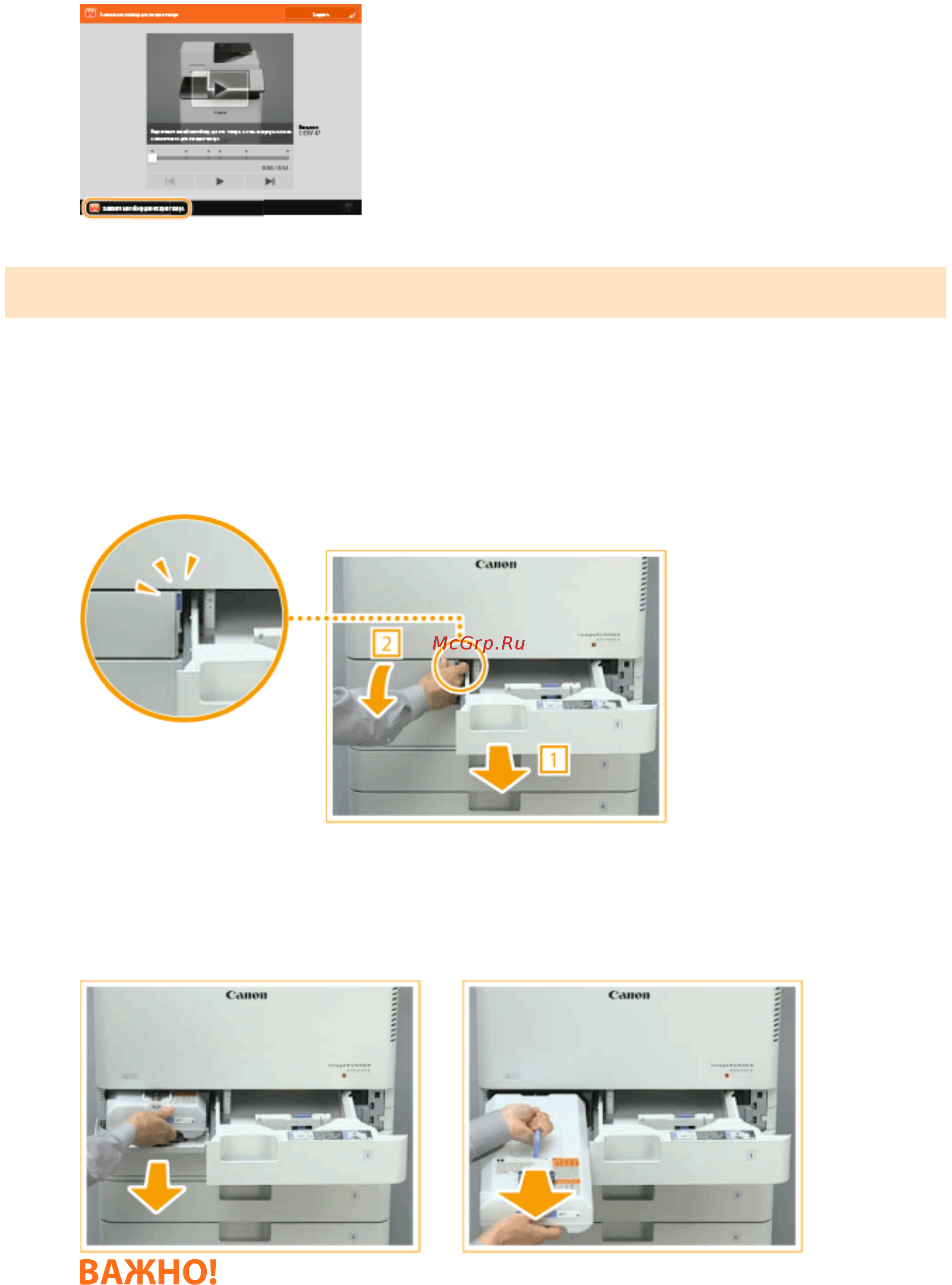 Canon imageRUNNER ADVANCE C3520i MFP 1494C006 [931/1803] Процедура замены контейнера для отходов тонера