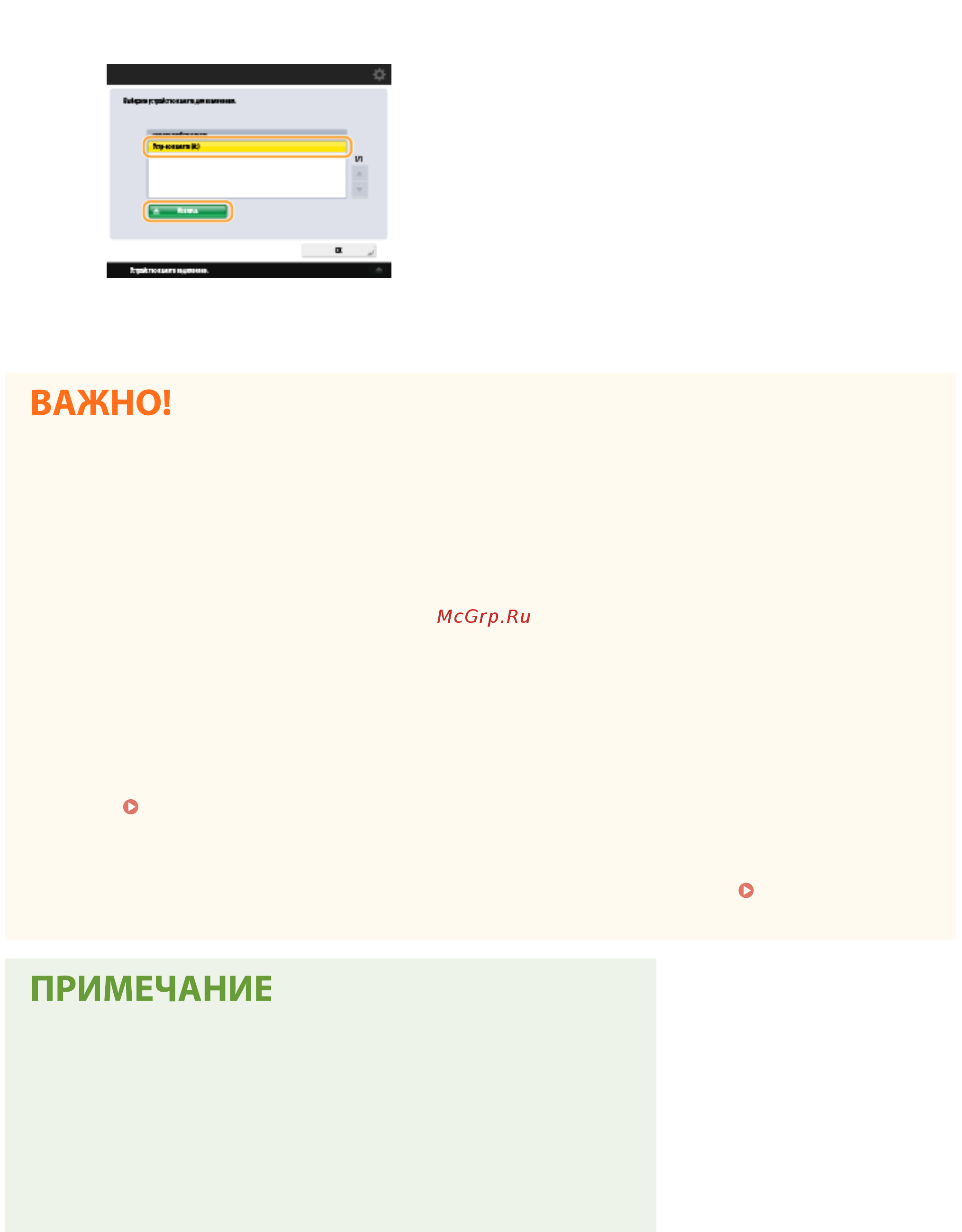 Canon imageRUNNER ADVANCE C3520i MFP 1494C006 [97/1803] Неподдерживаемые устройства и возможности