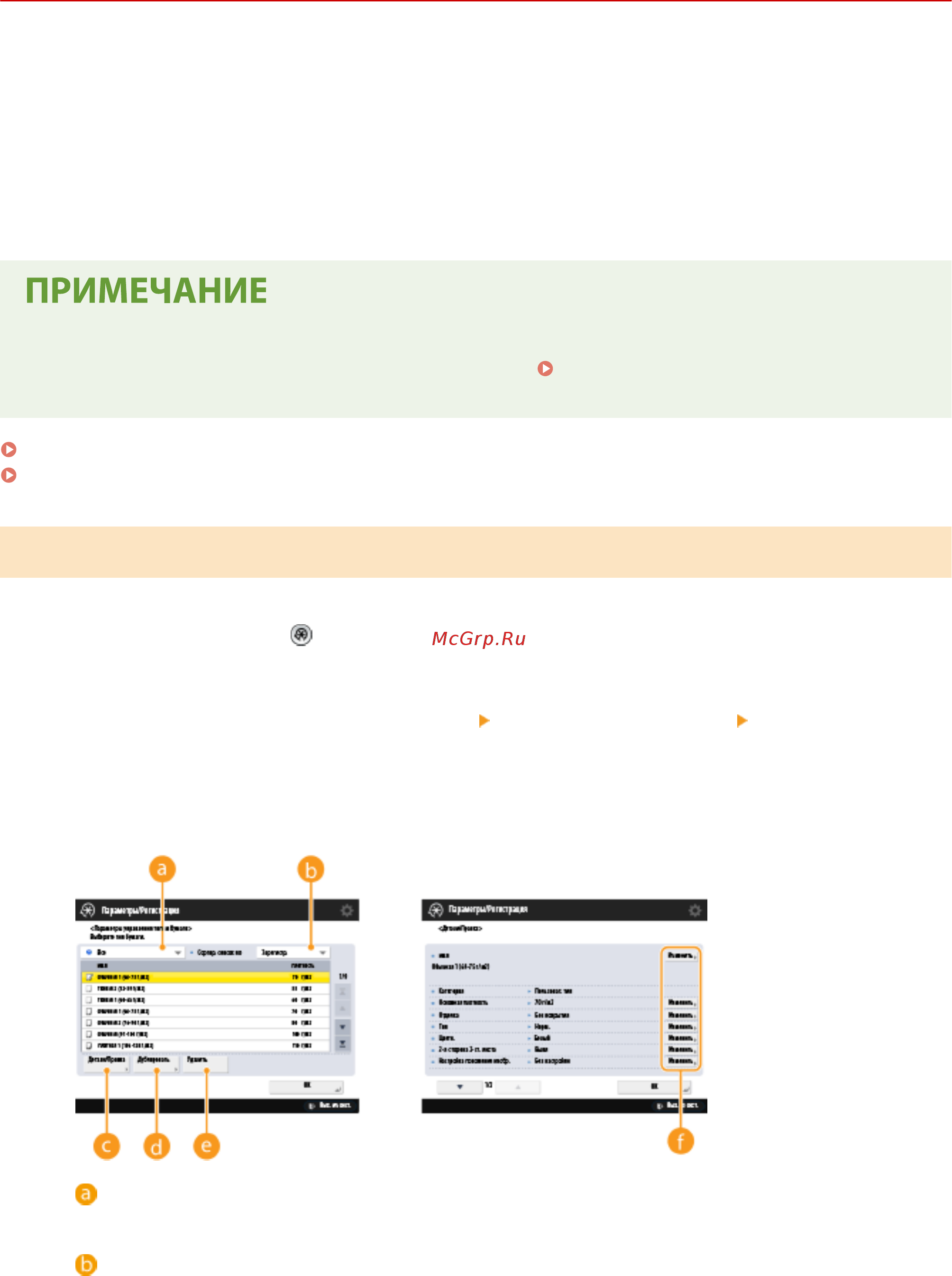 Canon imageRUNNER ADVANCE C3520i MFP 1494C006 [971/1803] Параметры управления типом бумаги