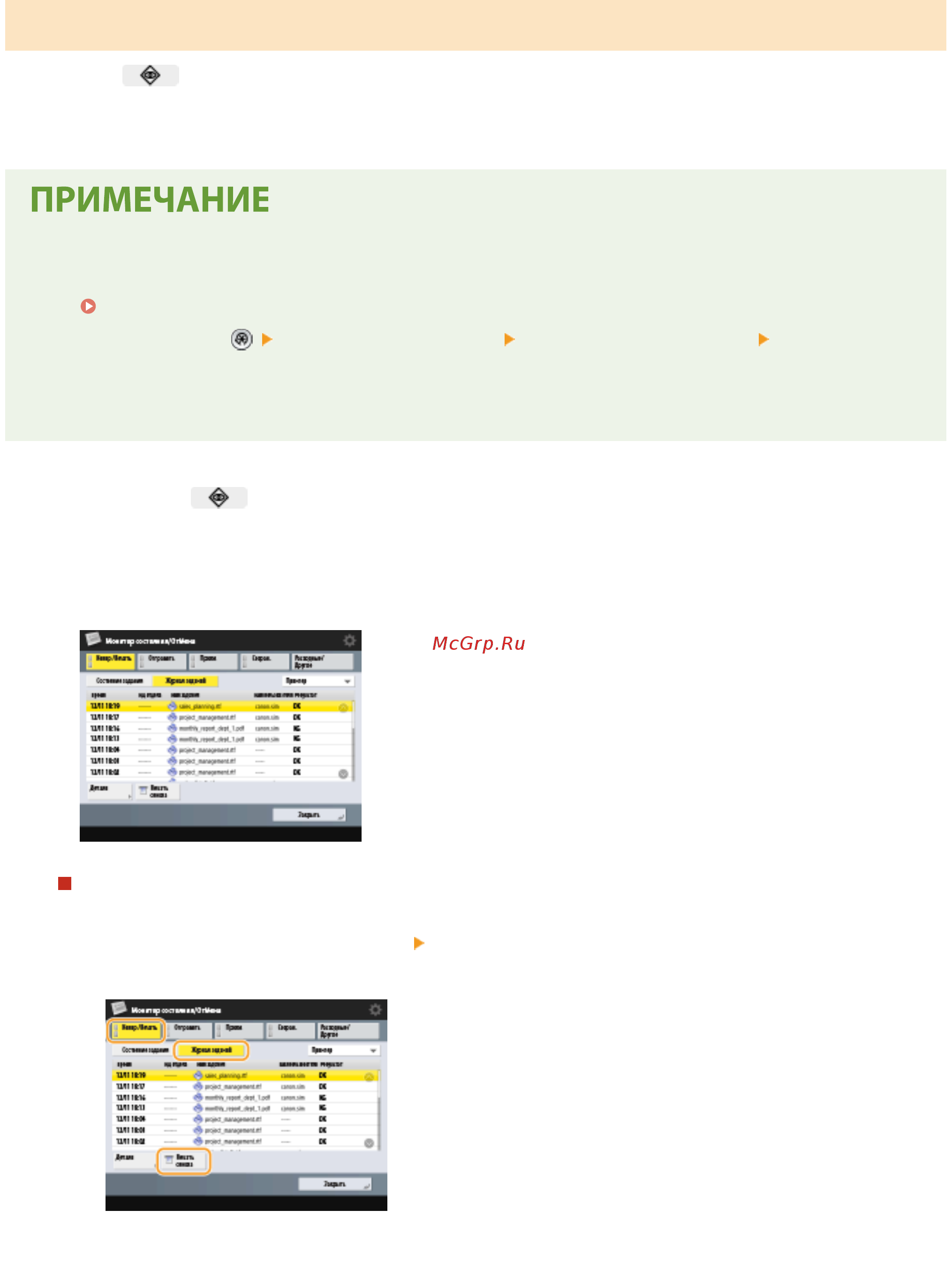 Canon imageRUNNER ADVANCE C3520i MFP 1494C006 [979/1803] Печать списка истории использования