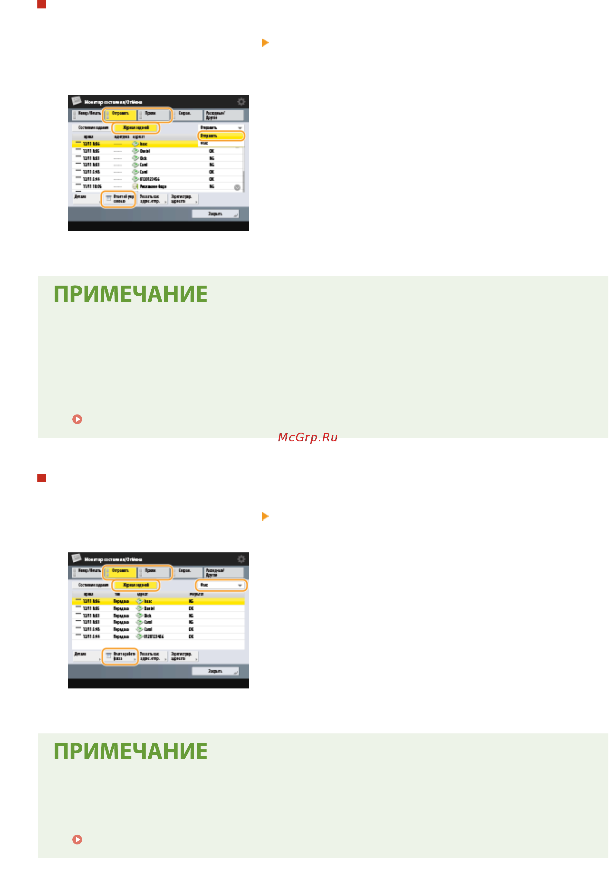 Canon imageRUNNER ADVANCE C3520i MFP 1494C006 [980/1803] Журнал отправки получения факсов