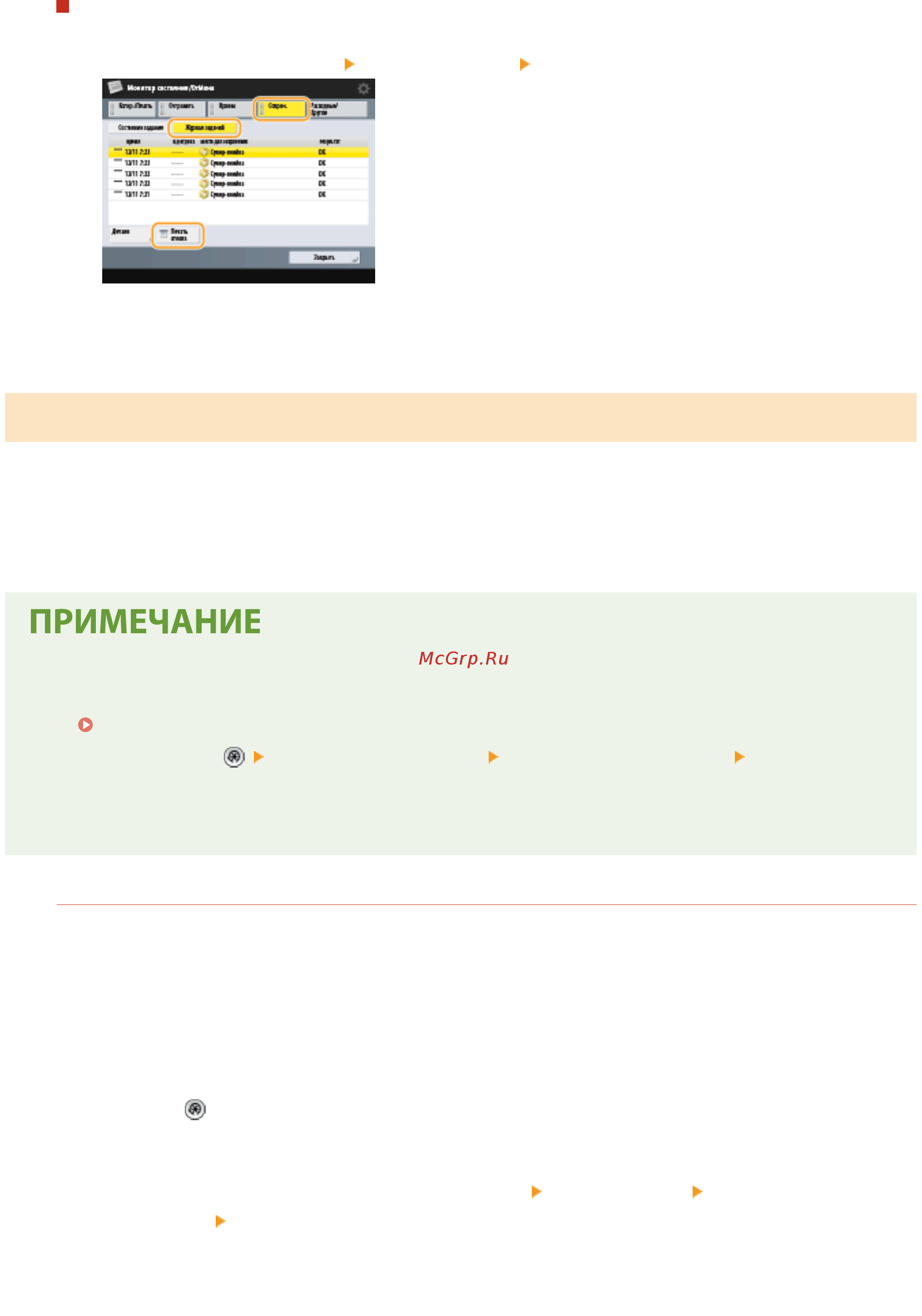 Canon imageRUNNER ADVANCE C3520i MFP 1494C006 [981/1803] Печать отчета о результатах связи