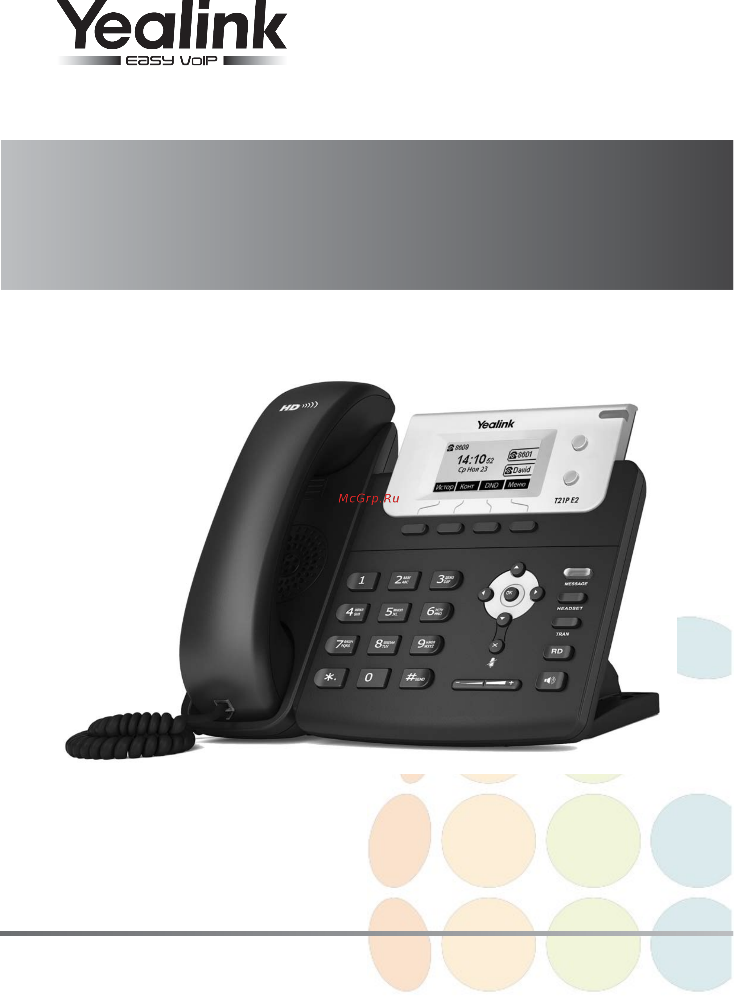 Yealink SIP-T21 E2 черный Инструкция по эксплуатации онлайн