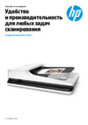 HP ScanJet Pro 2500 f1 L2747A Серый, черный Инструкция по эксплуатации