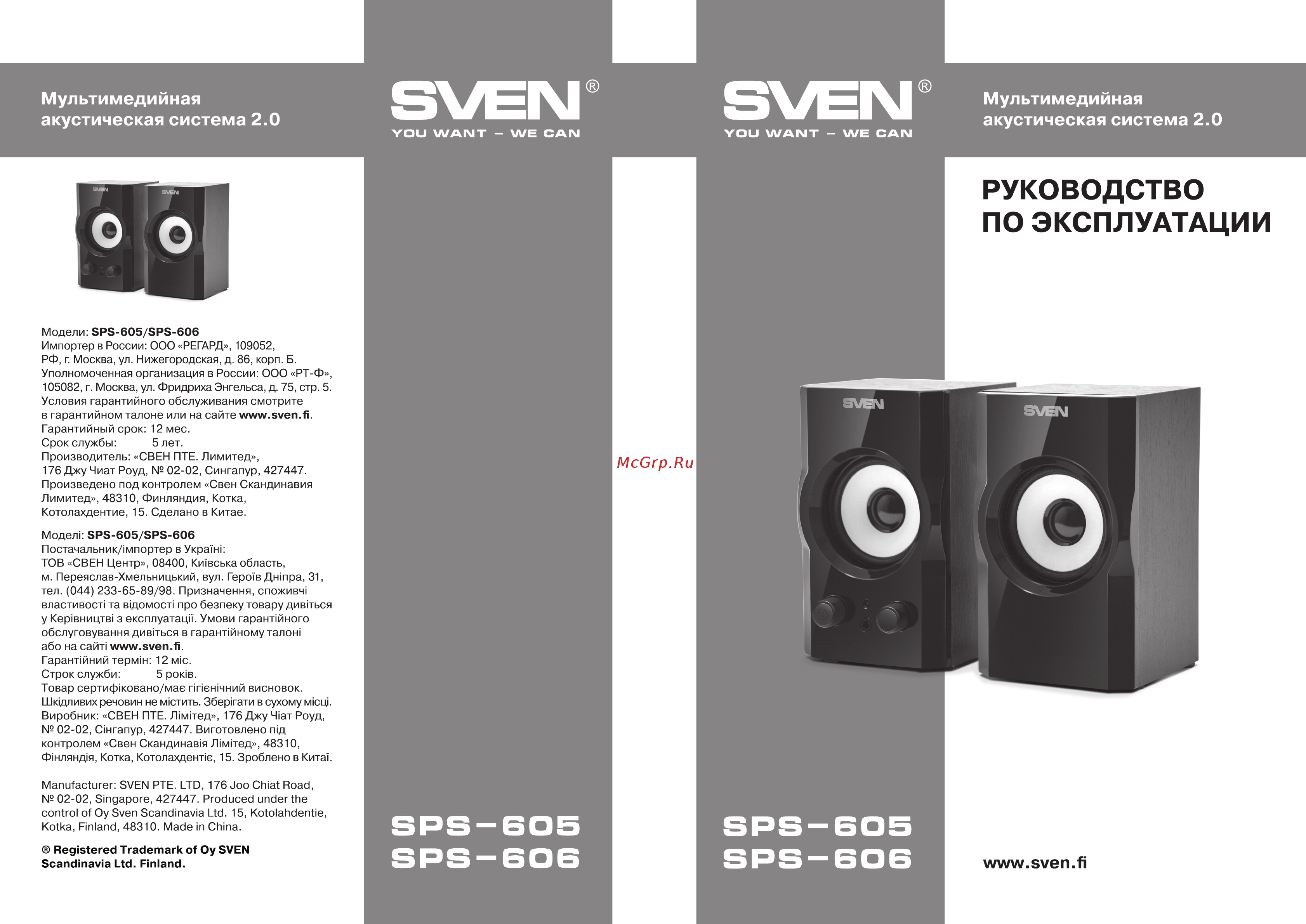 Sven SPS-606 Черный Инструкция по эксплуатации онлайн