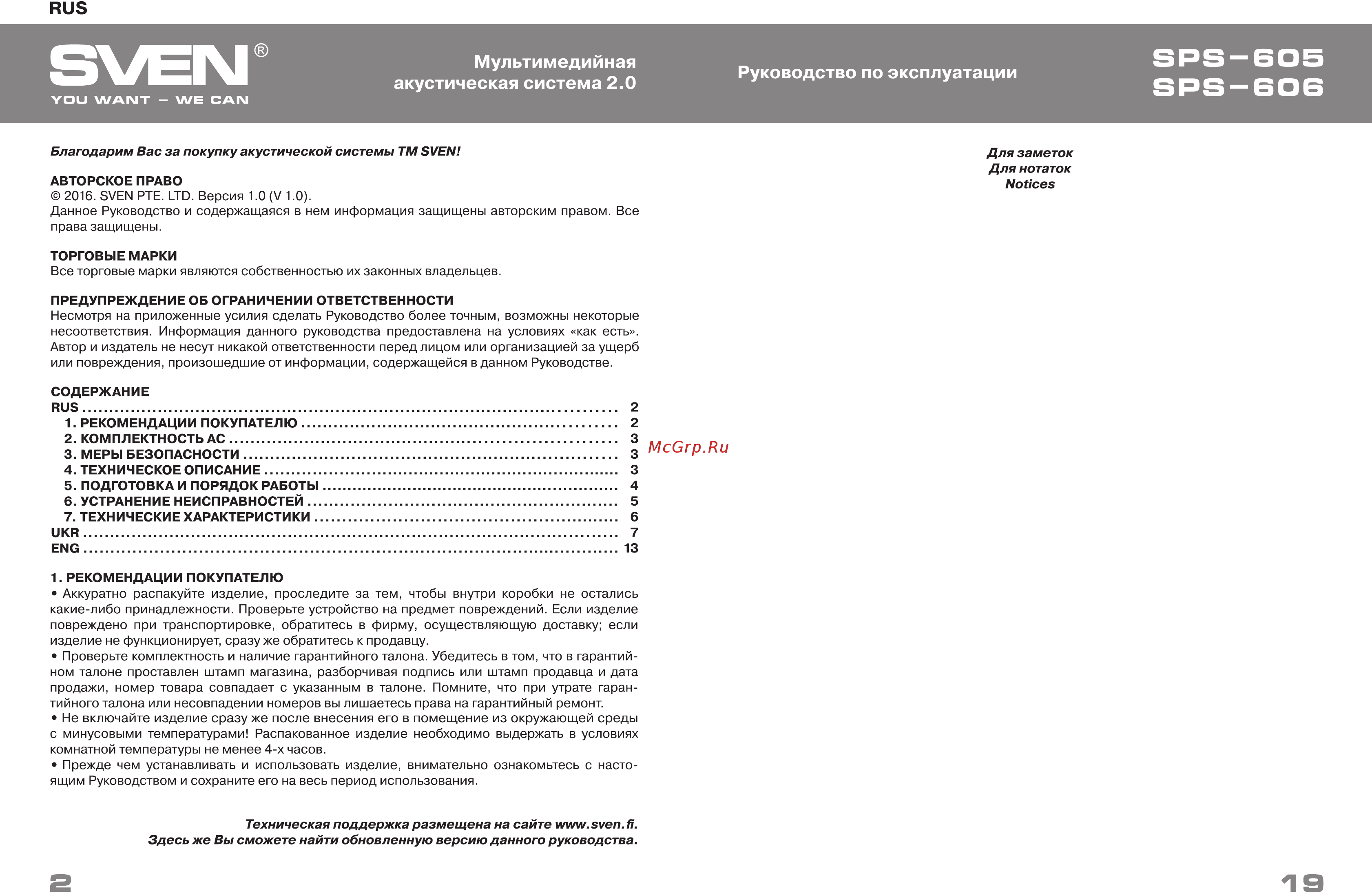 Sven SPS-606 Черный [2/6] Sps bo5 sps bob