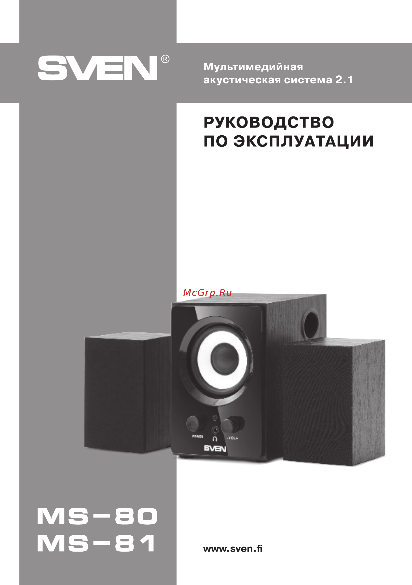 Sven MS-81 Черный Инструкция по эксплуатации онлайн