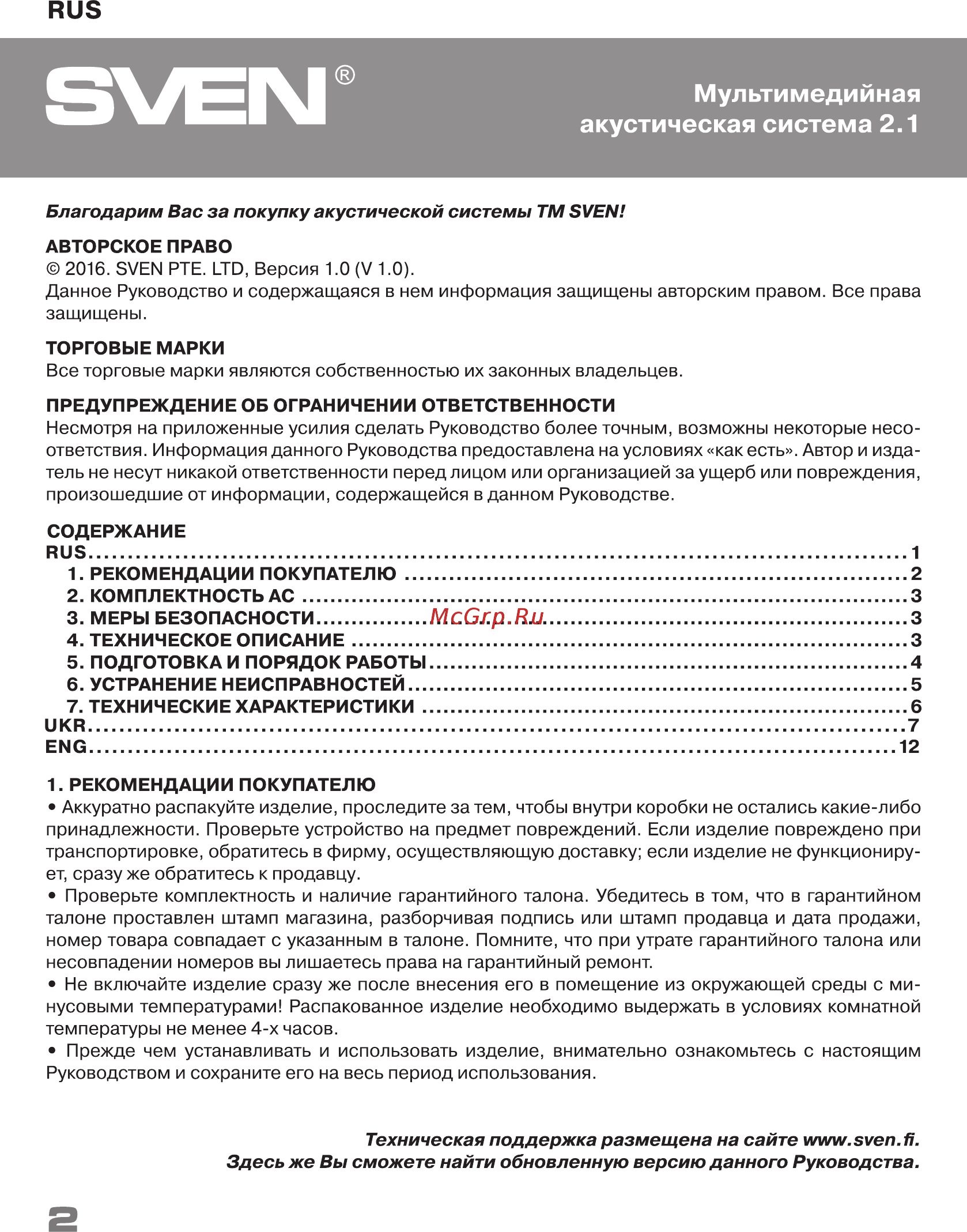 Sven MS-81 Черный Инструкция по эксплуатации онлайн [2/7] 292144