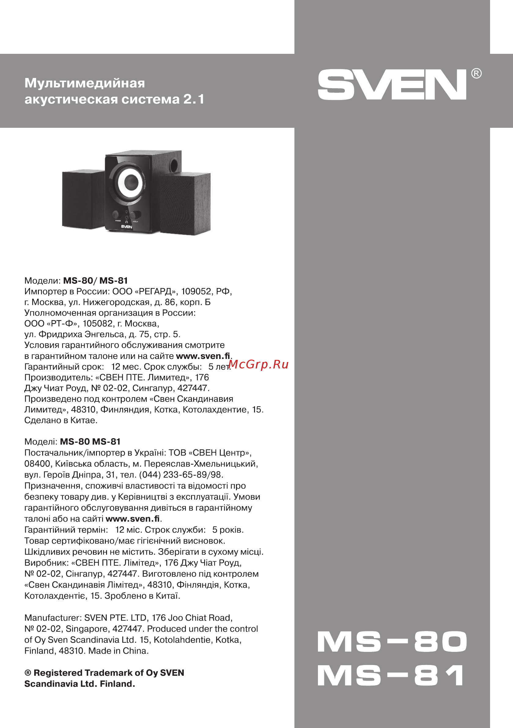 Sven MS-81 Черный Инструкция по эксплуатации онлайн [7/7] 292144