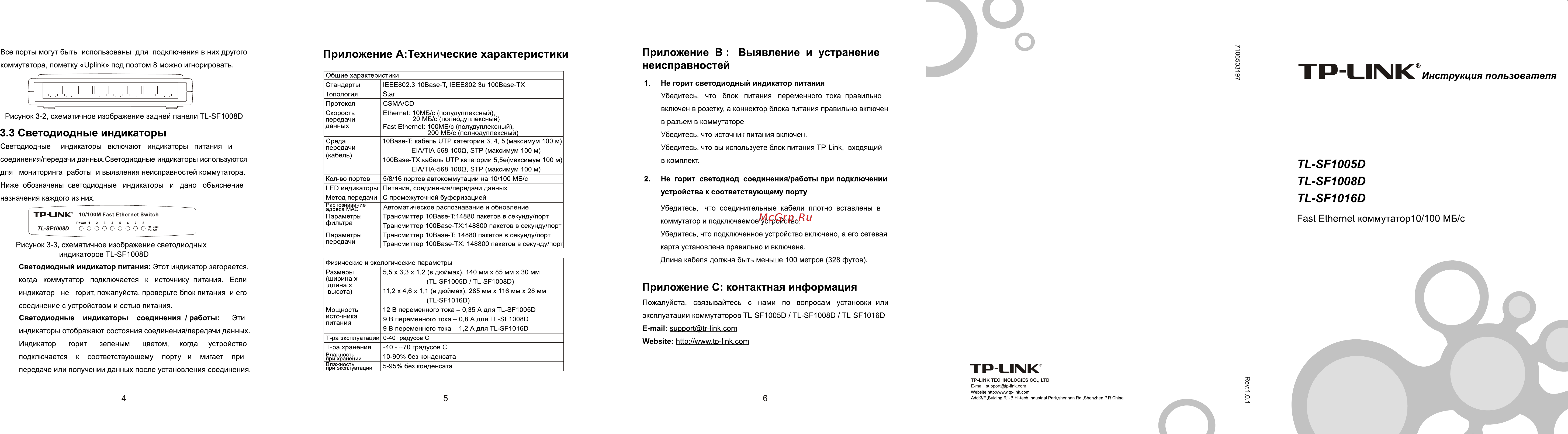 Tp-Link TL-SF1008D БЕЛЫЙ Инструкция по эксплуатации онлайн