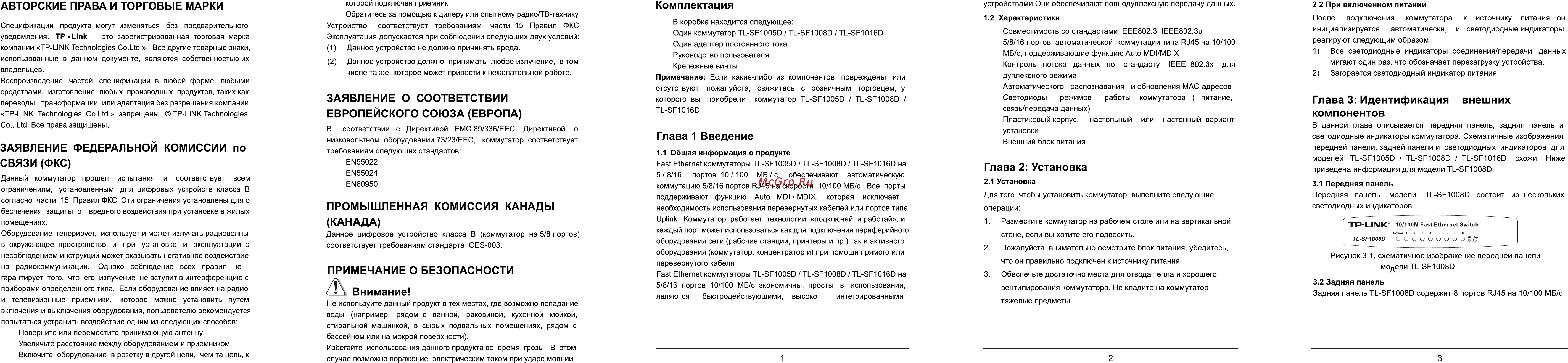 Tp-Link TL-SF1008D БЕЛЫЙ Инструкция по эксплуатации онлайн [2/8] 294231