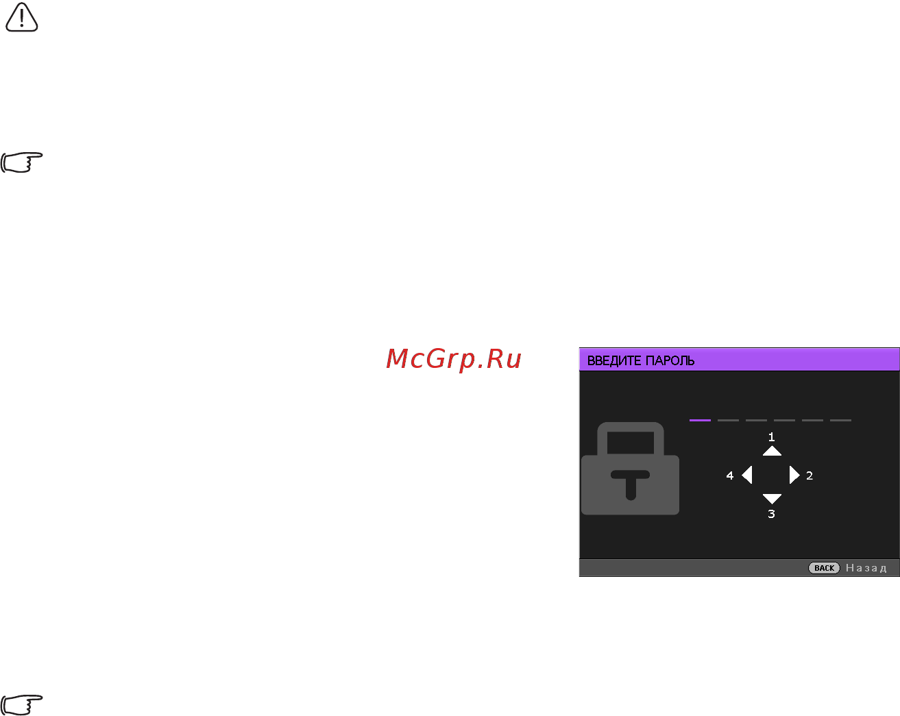Benq TH683 9H.JED77.23E Белый [39/75] Защита проектора