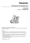Panasonic KX-HDV100RUB Инструкция по эксплуатации