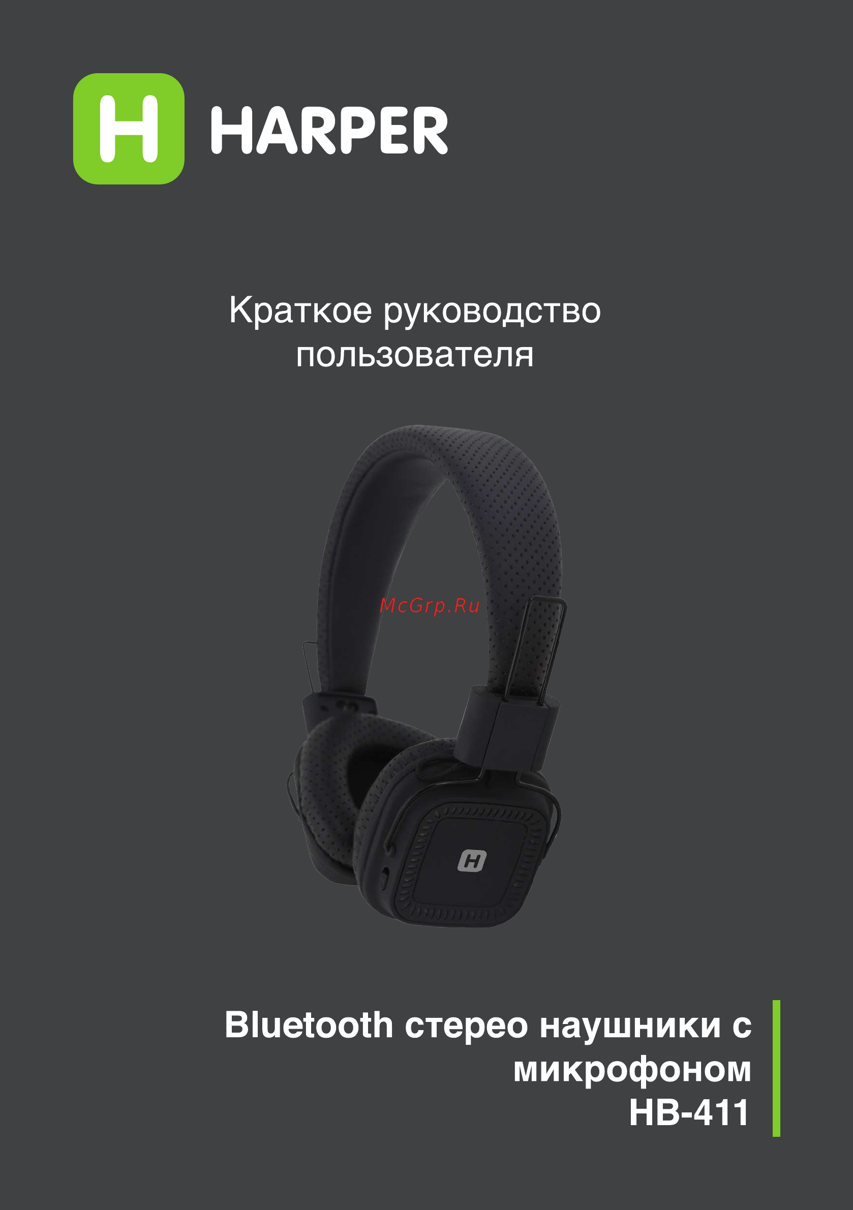 Harper HB-411 black Инструкция по эксплуатации онлайн