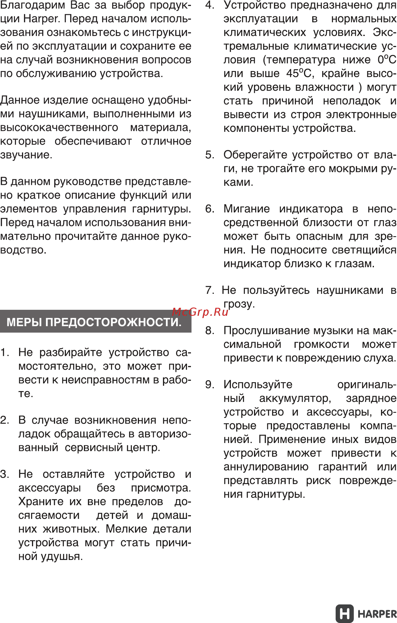 Harper HB-411 black Инструкция по эксплуатации онлайн [2/5] 292578