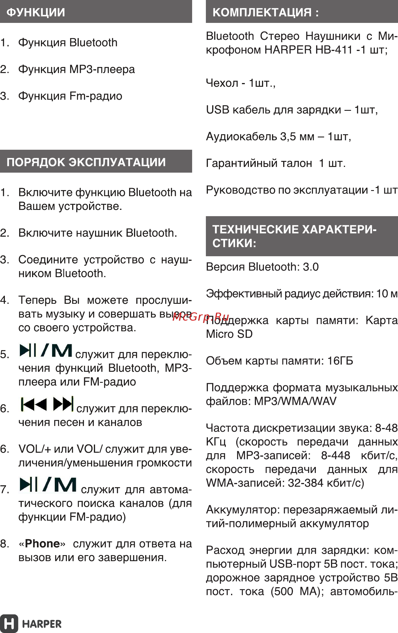 Harper HB-411 black Инструкция по эксплуатации онлайн [3/5] 292578